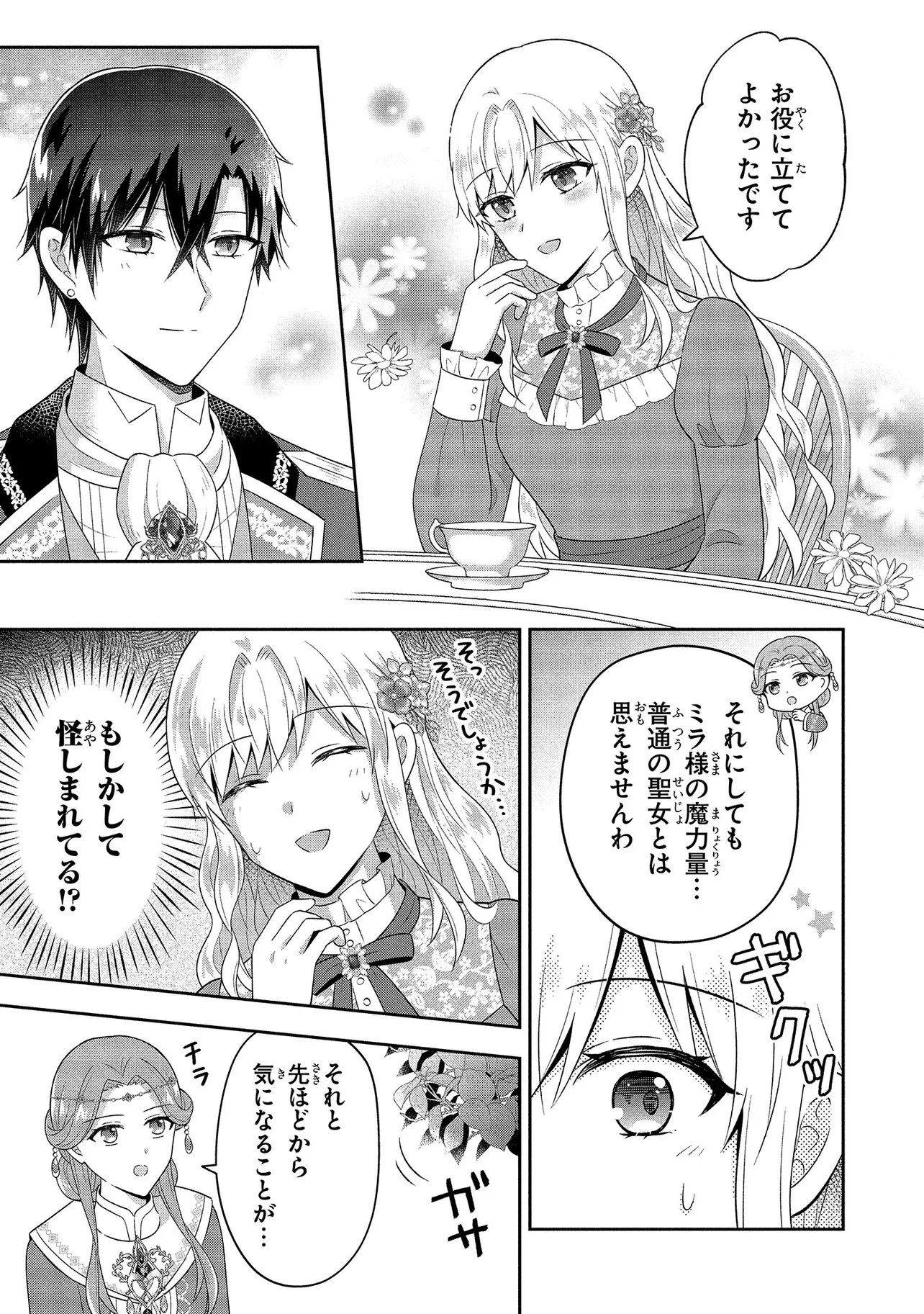 I Was Abandoned and Reincarnated as an Imperial Princess Chapter 14.2 11ページ