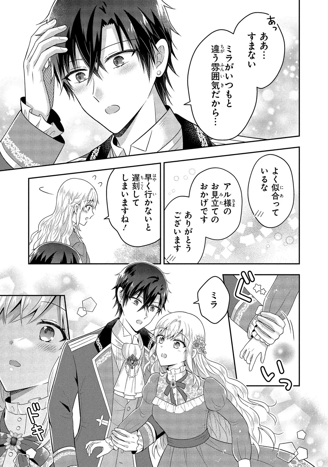 I Was Abandoned and Reincarnated as an Imperial Princess Chapter 14.2 3ページ