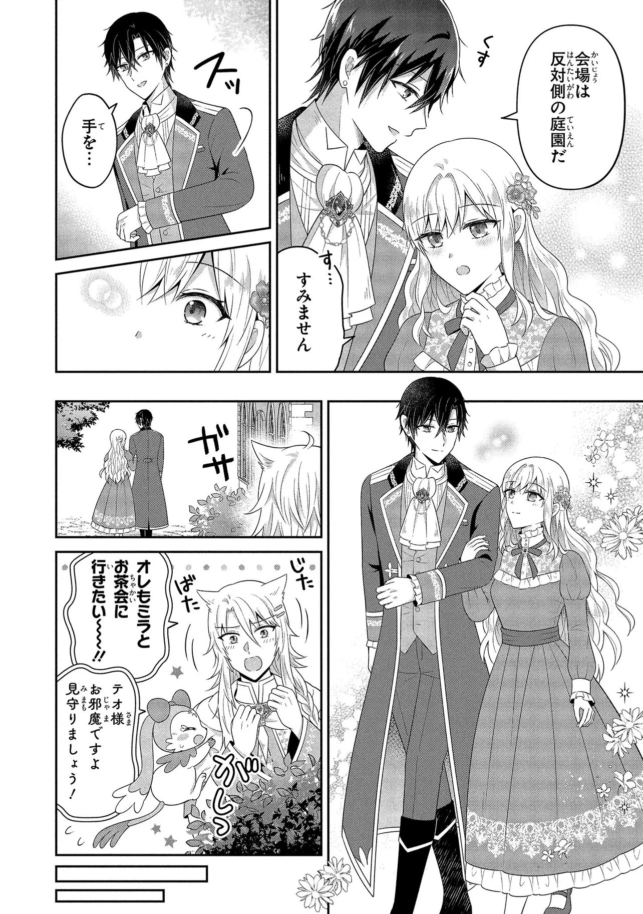 I Was Abandoned and Reincarnated as an Imperial Princess Chapter 14.2 4ページ