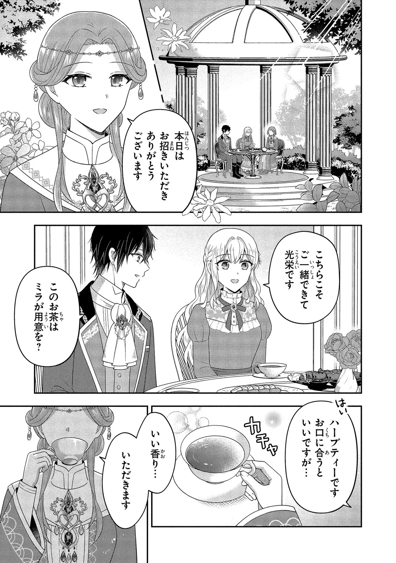 I Was Abandoned and Reincarnated as an Imperial Princess Chapter 14.2 5ページ