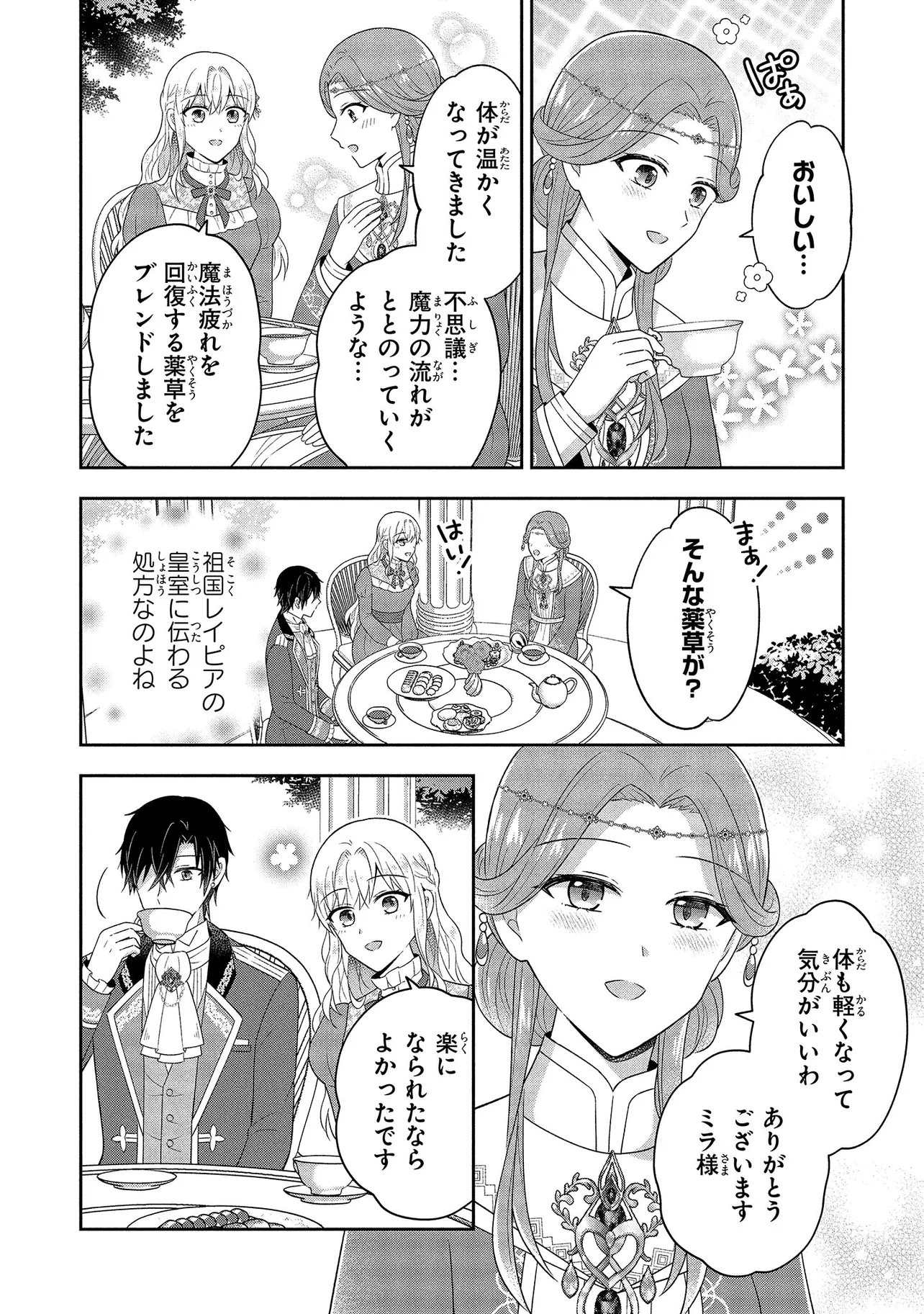 I Was Abandoned and Reincarnated as an Imperial Princess Chapter 14.2 6ページ