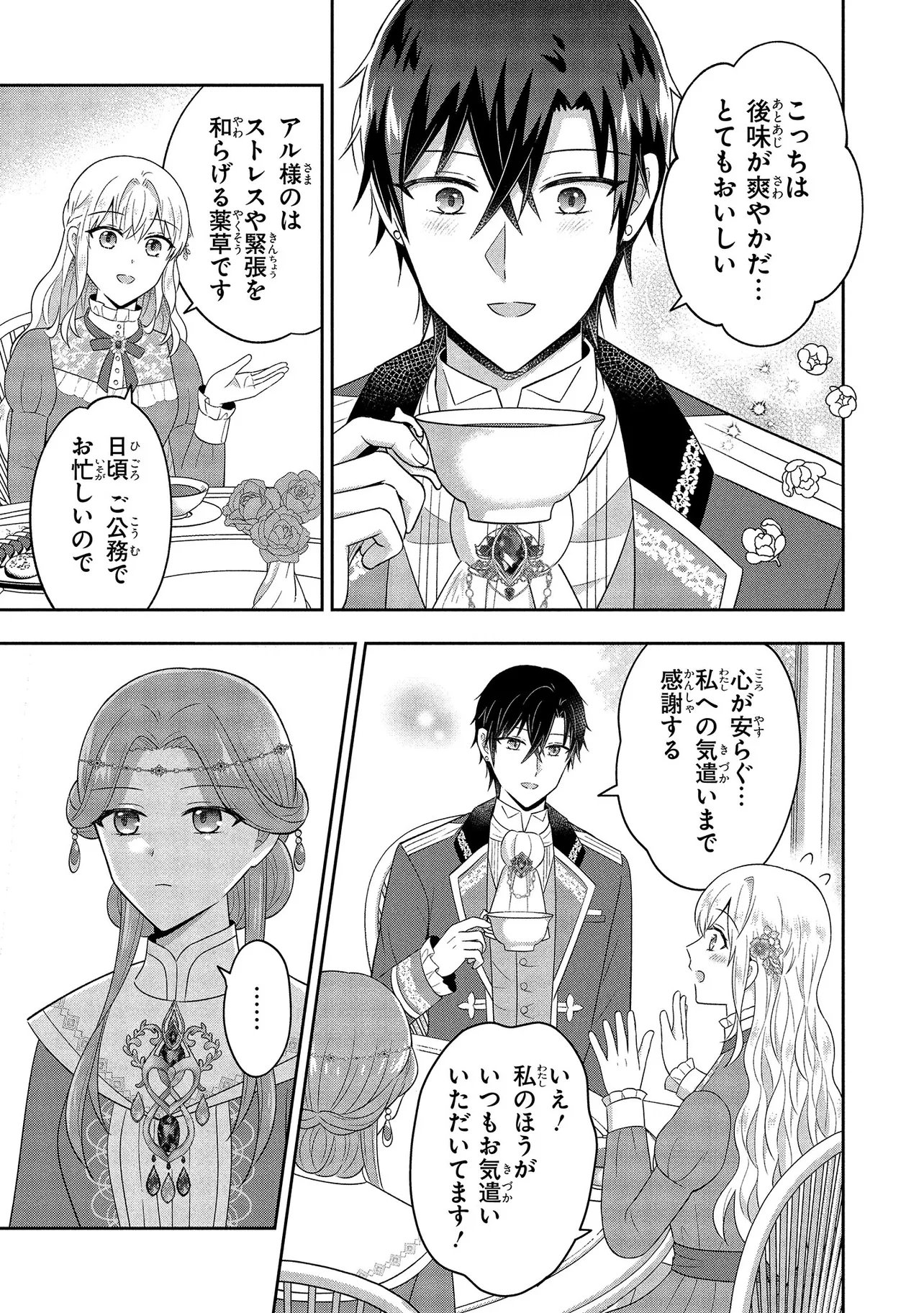 I Was Abandoned and Reincarnated as an Imperial Princess Chapter 14.2 7ページ