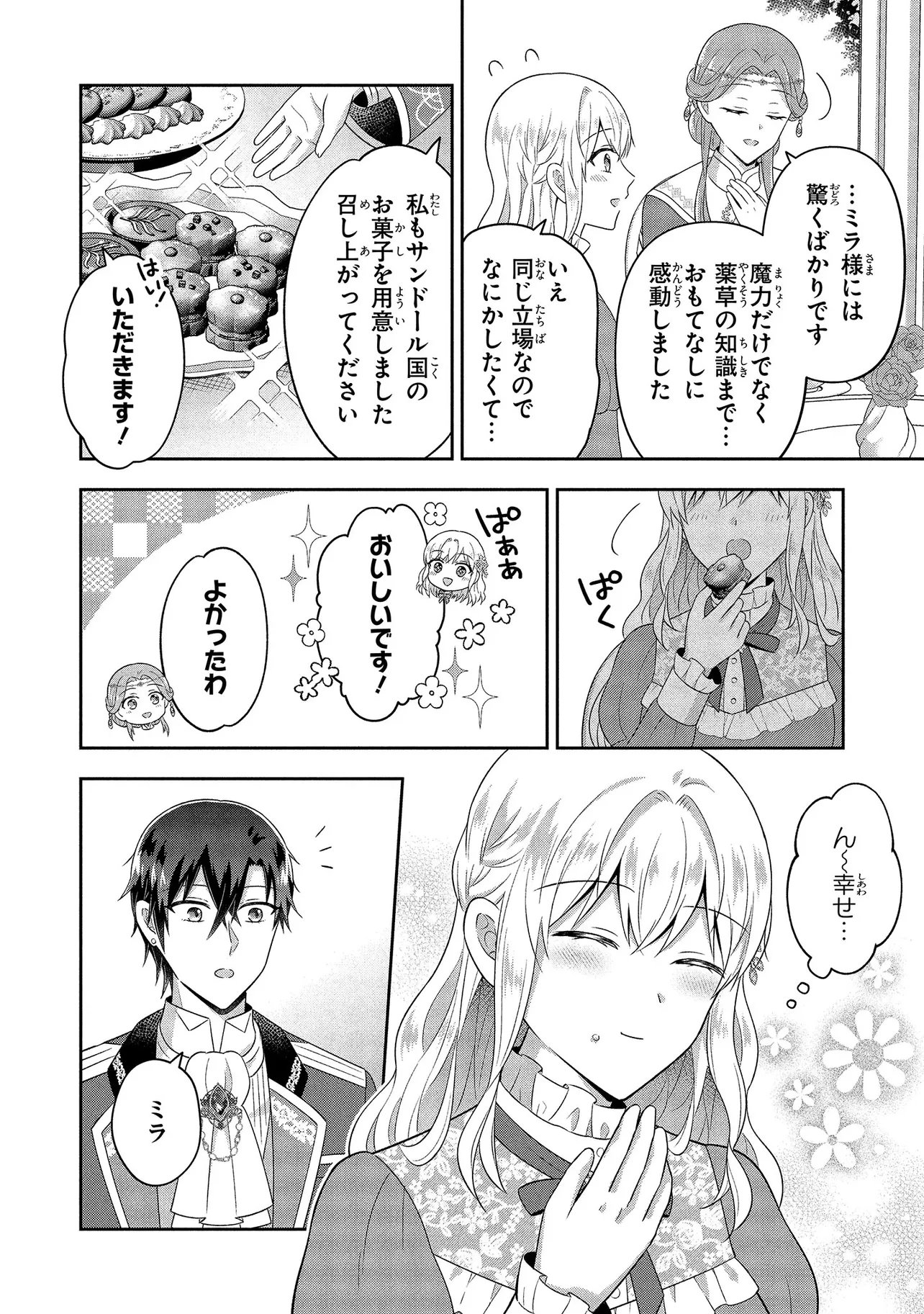 I Was Abandoned and Reincarnated as an Imperial Princess Chapter 14.2 8ページ