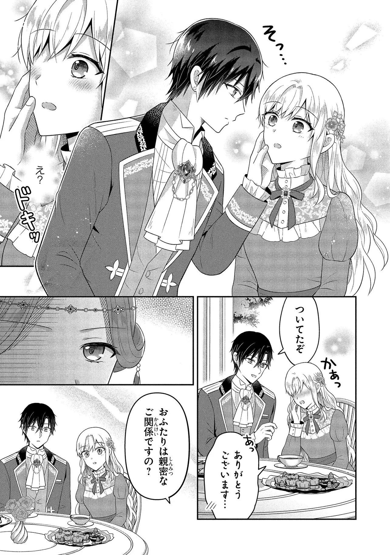 I Was Abandoned and Reincarnated as an Imperial Princess Chapter 14.2 9ページ