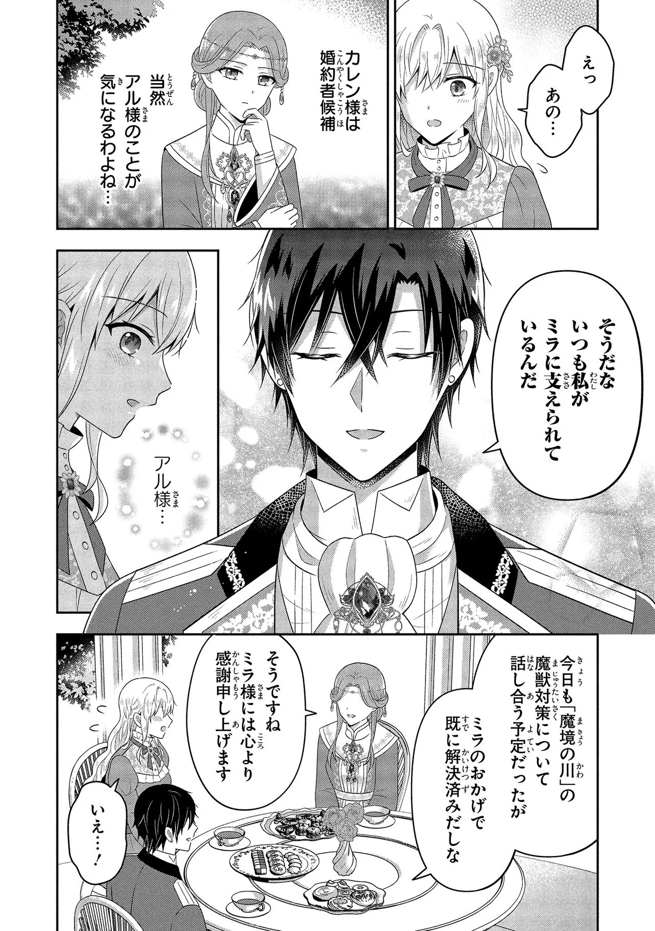 I Was Abandoned and Reincarnated as an Imperial Princess Chapter 14.2 10ページ
