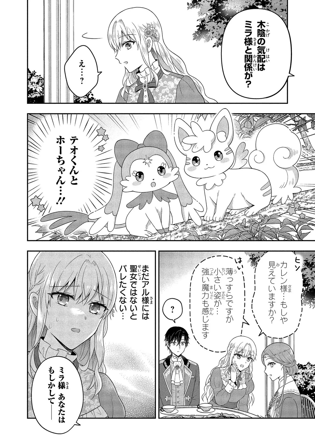 I Was Abandoned and Reincarnated as an Imperial Princess Chapter 14.3 1ページ