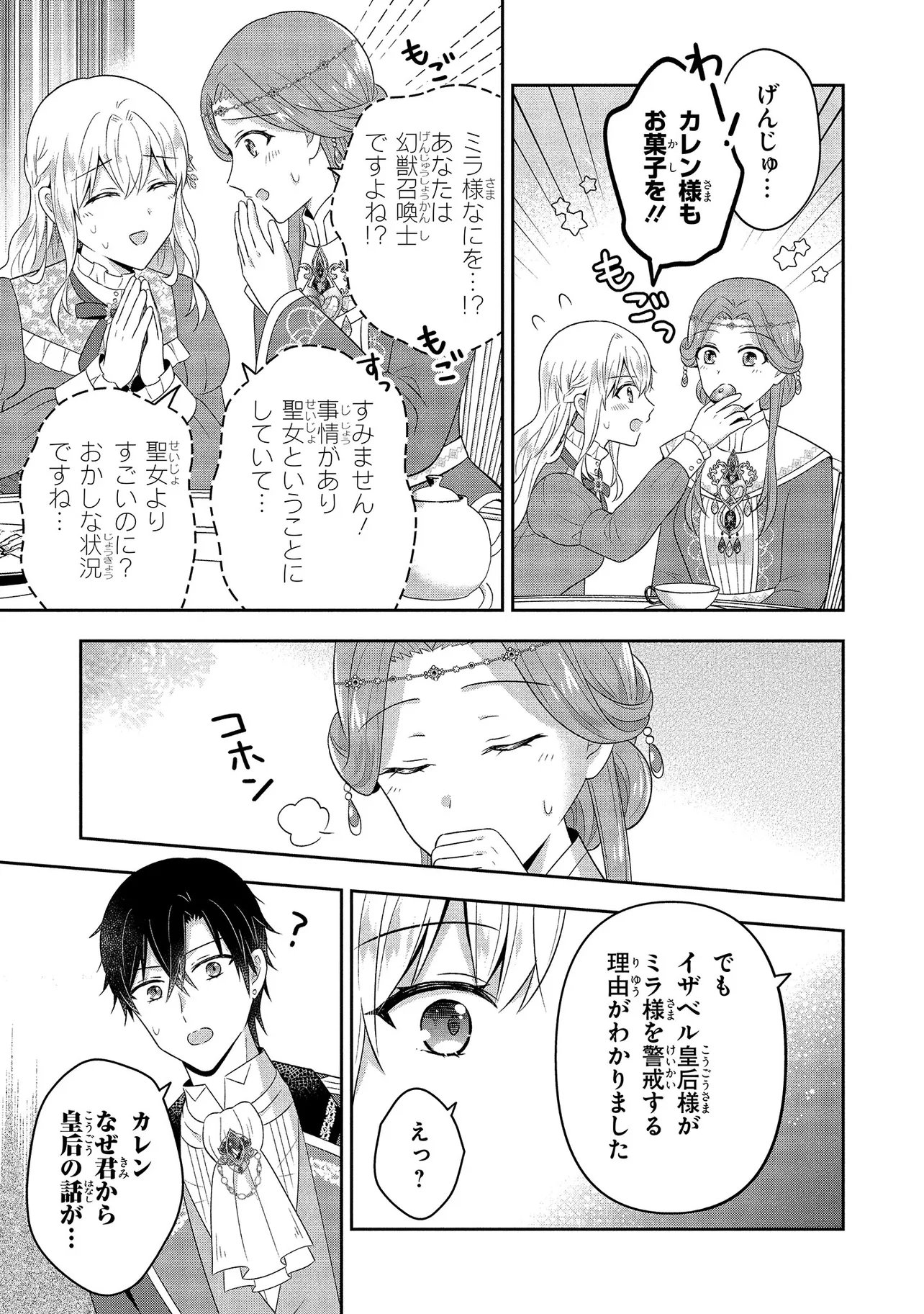 I Was Abandoned and Reincarnated as an Imperial Princess Chapter 14.3 2ページ