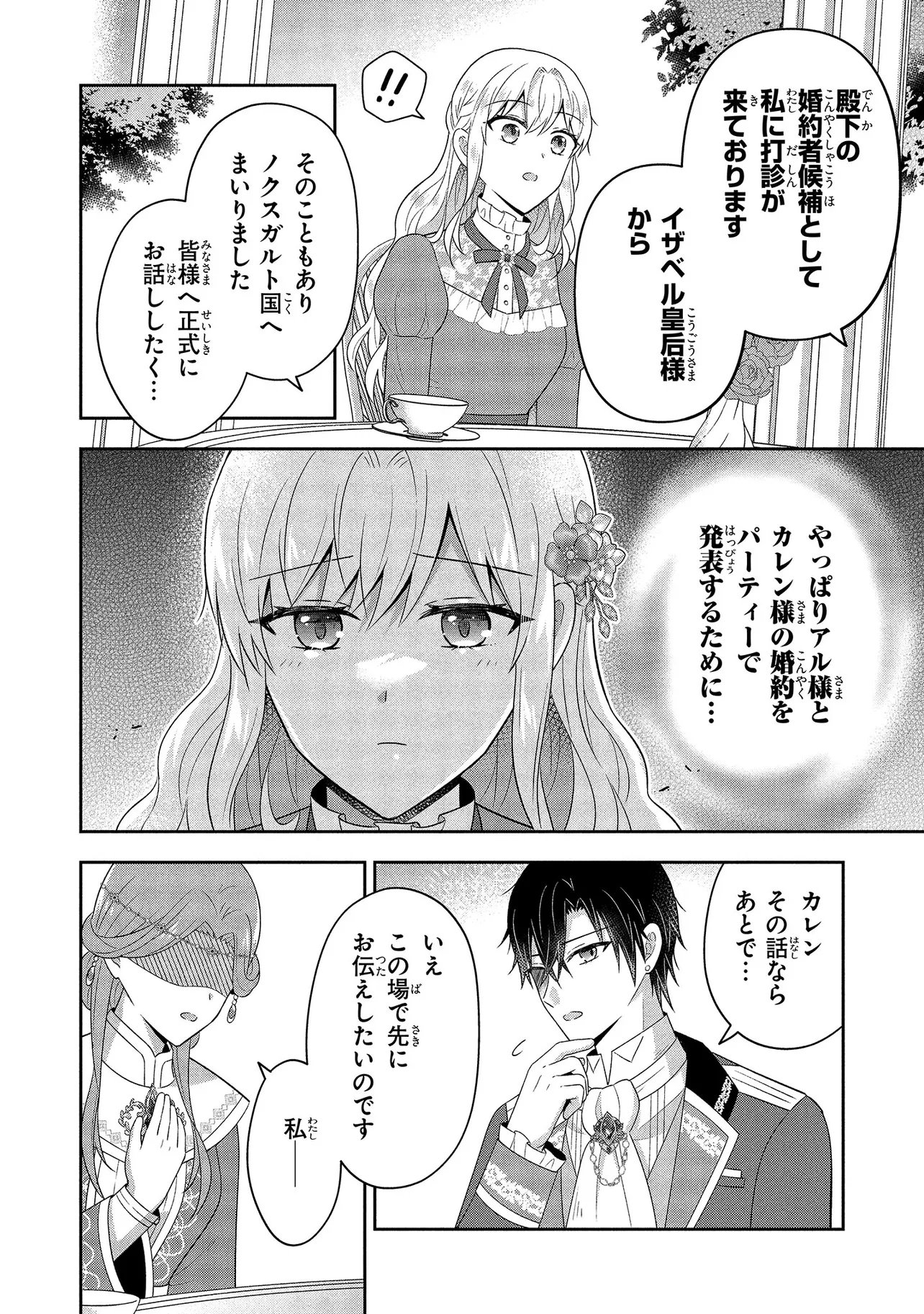 I Was Abandoned and Reincarnated as an Imperial Princess Chapter 14.3 3ページ