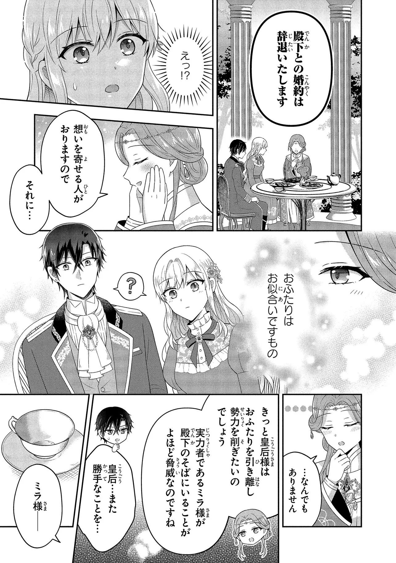 I Was Abandoned and Reincarnated as an Imperial Princess Chapter 14.3 4ページ