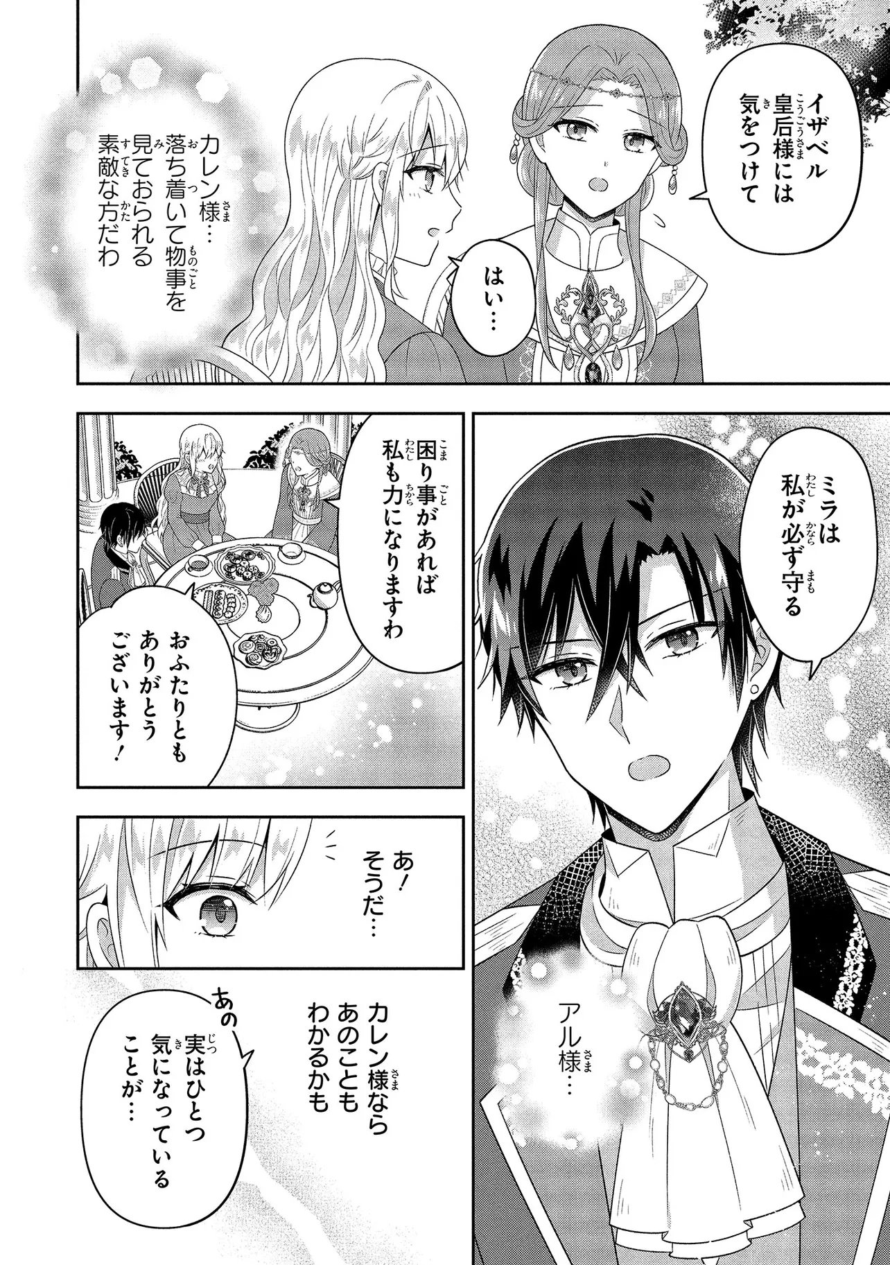 I Was Abandoned and Reincarnated as an Imperial Princess Chapter 14.3 5ページ