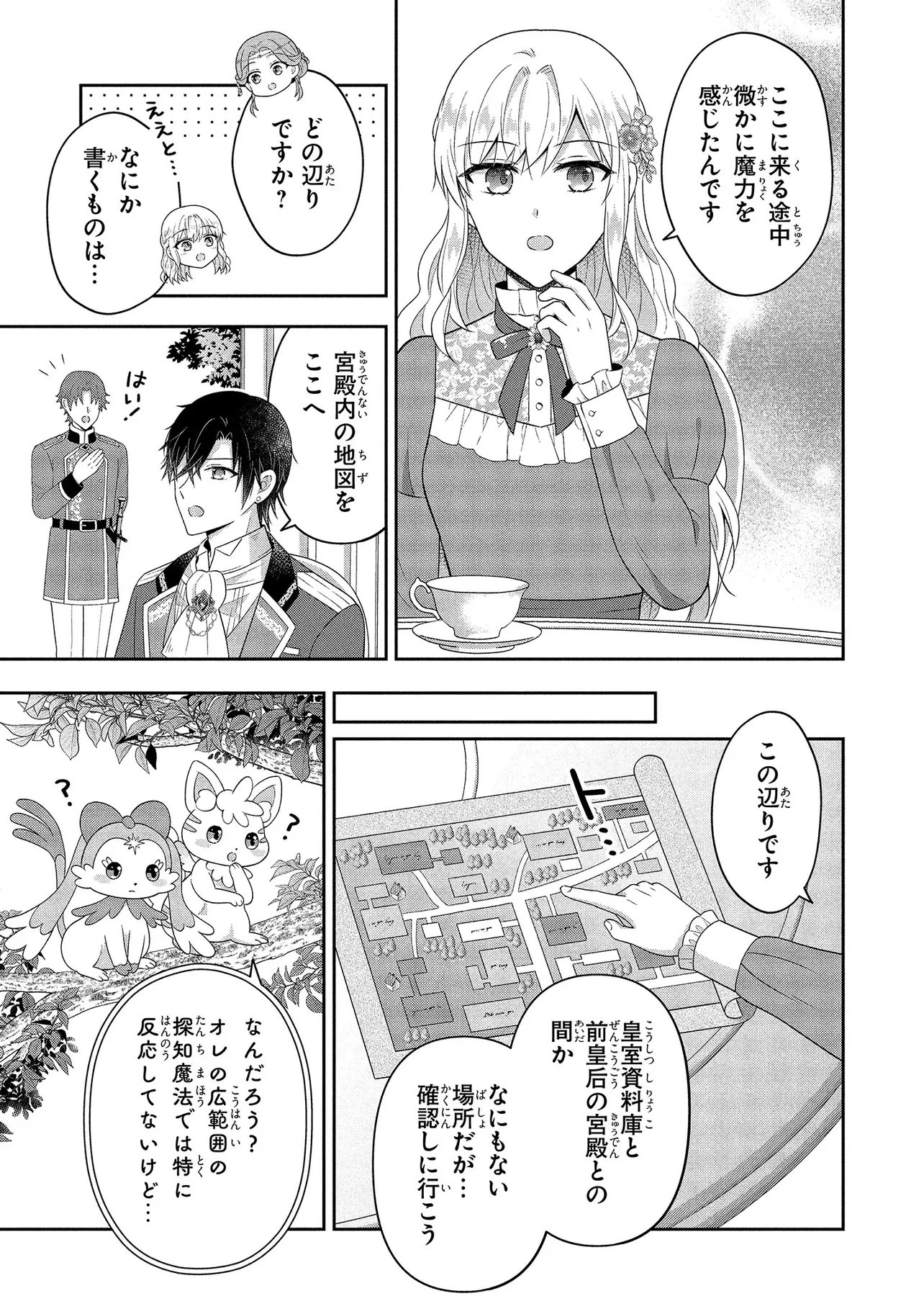I Was Abandoned and Reincarnated as an Imperial Princess Chapter 14.3 6ページ