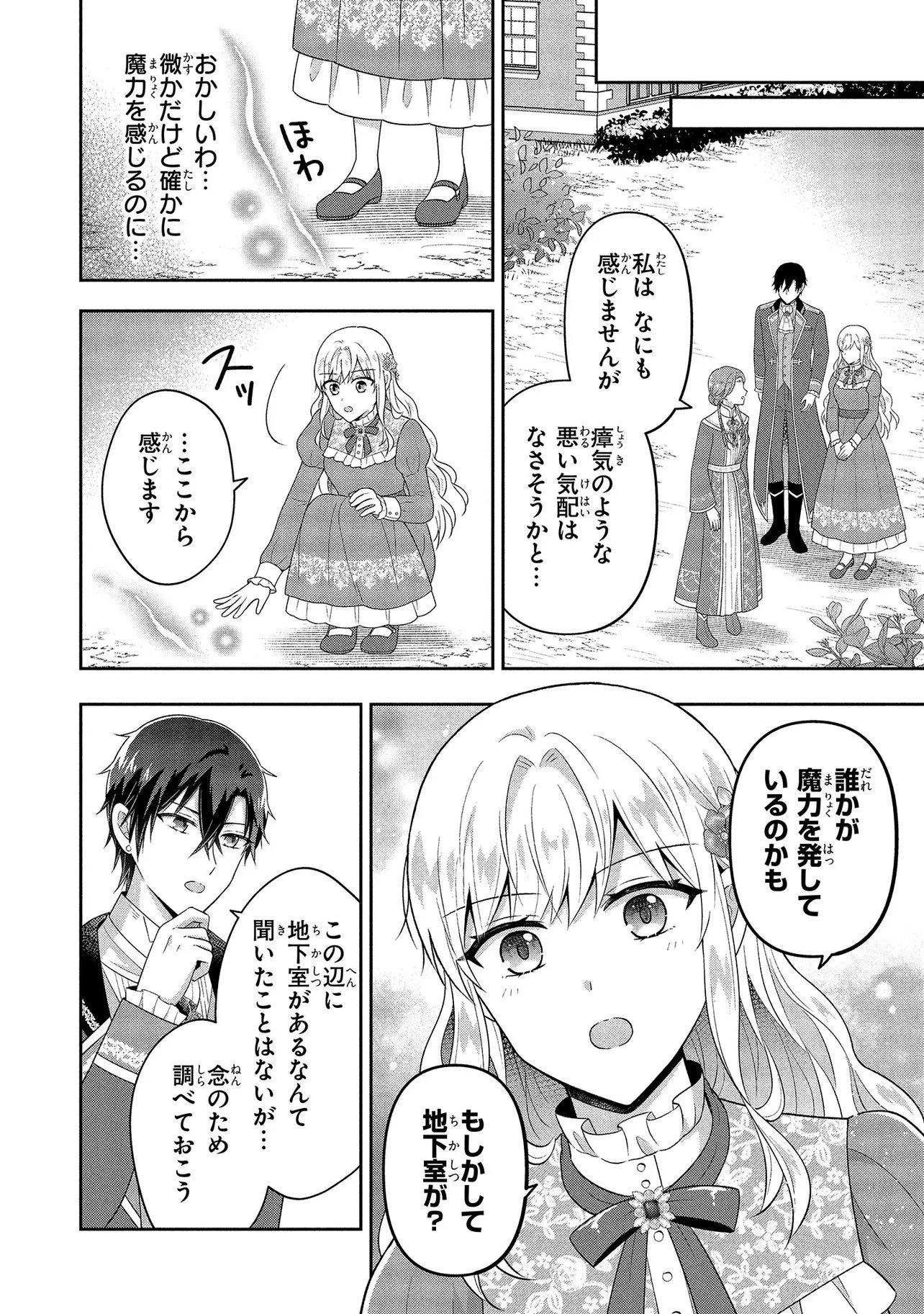 I Was Abandoned and Reincarnated as an Imperial Princess Chapter 14.3 7ページ