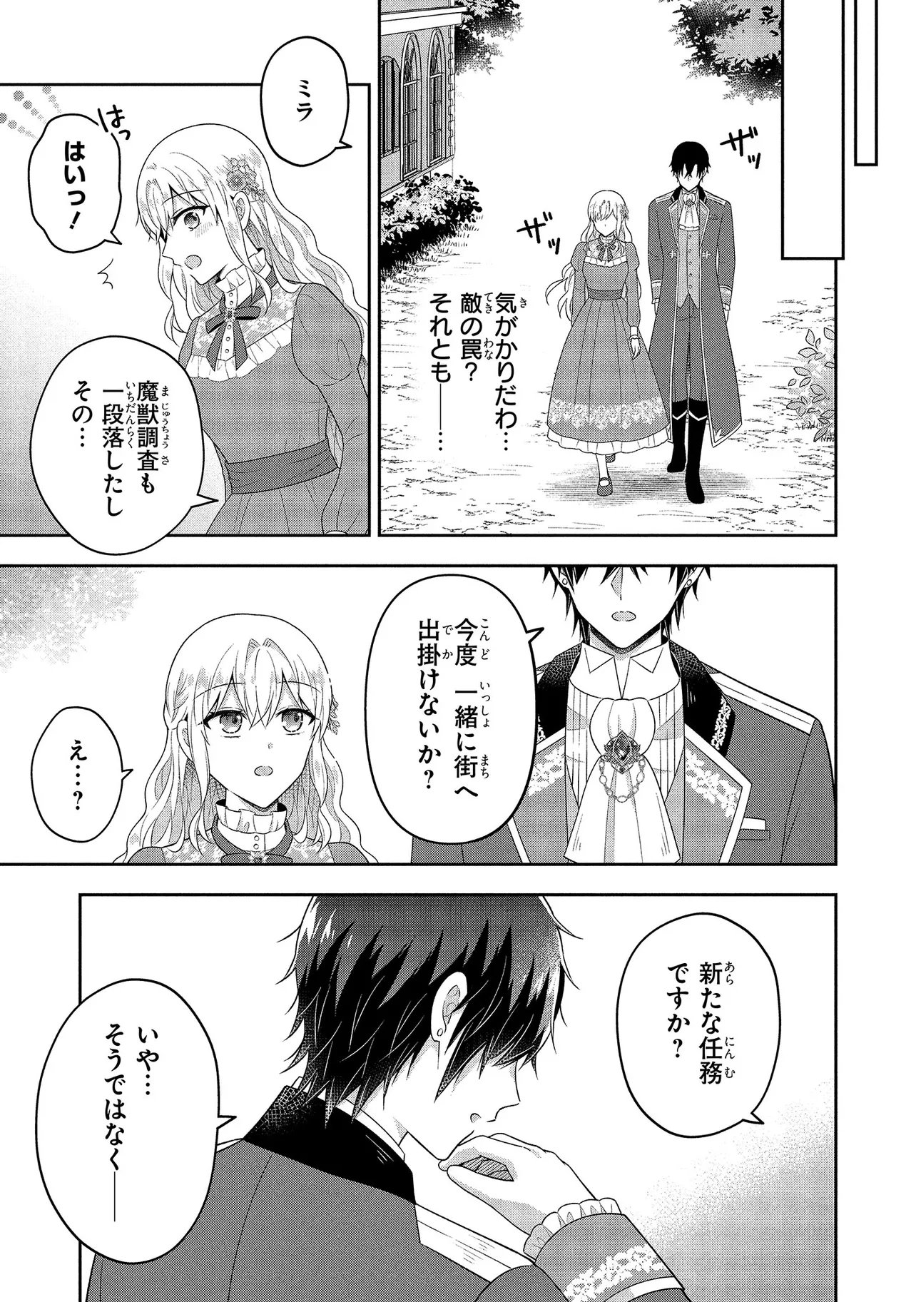 I Was Abandoned and Reincarnated as an Imperial Princess Chapter 14.3 8ページ