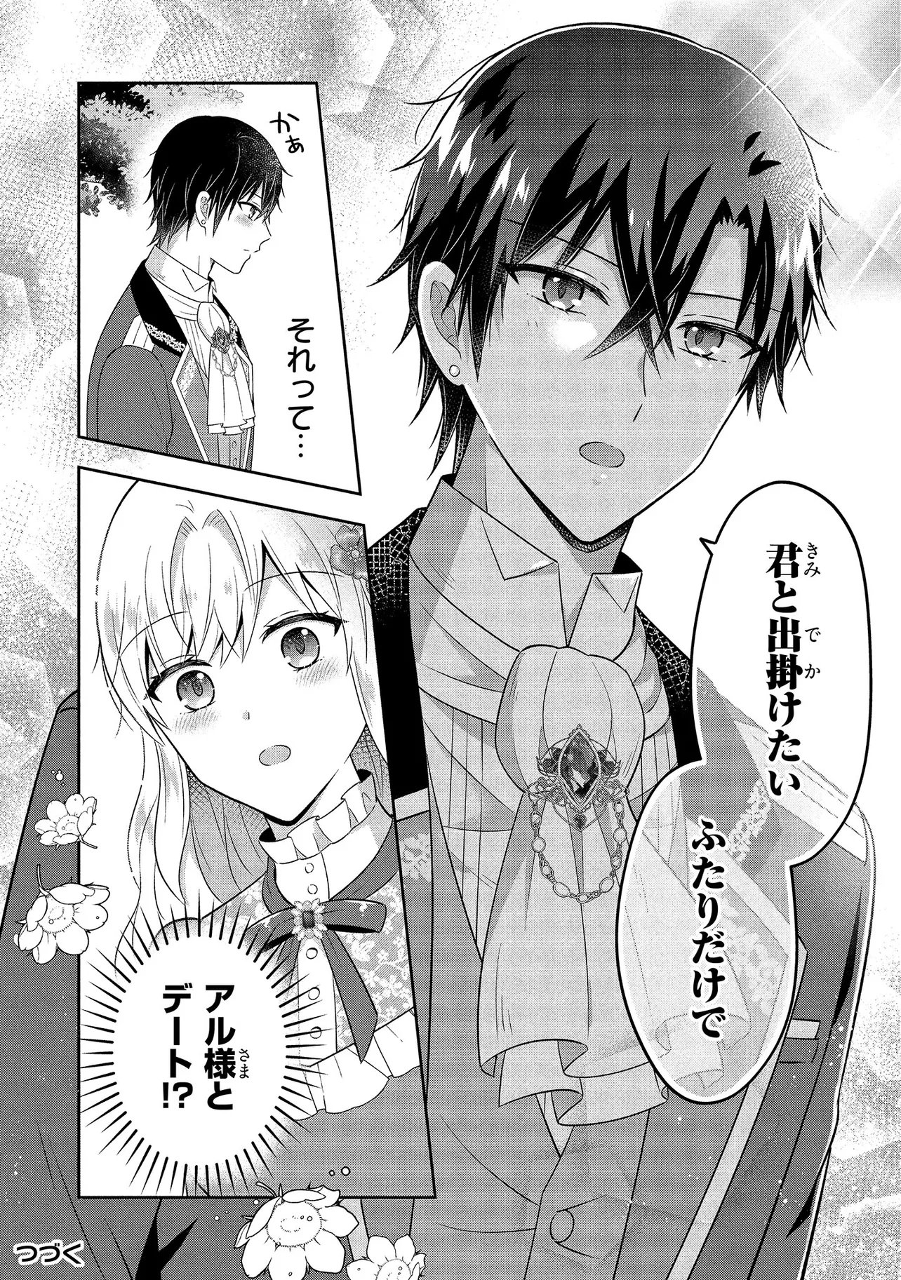 I Was Abandoned and Reincarnated as an Imperial Princess Chapter 14.3 9ページ