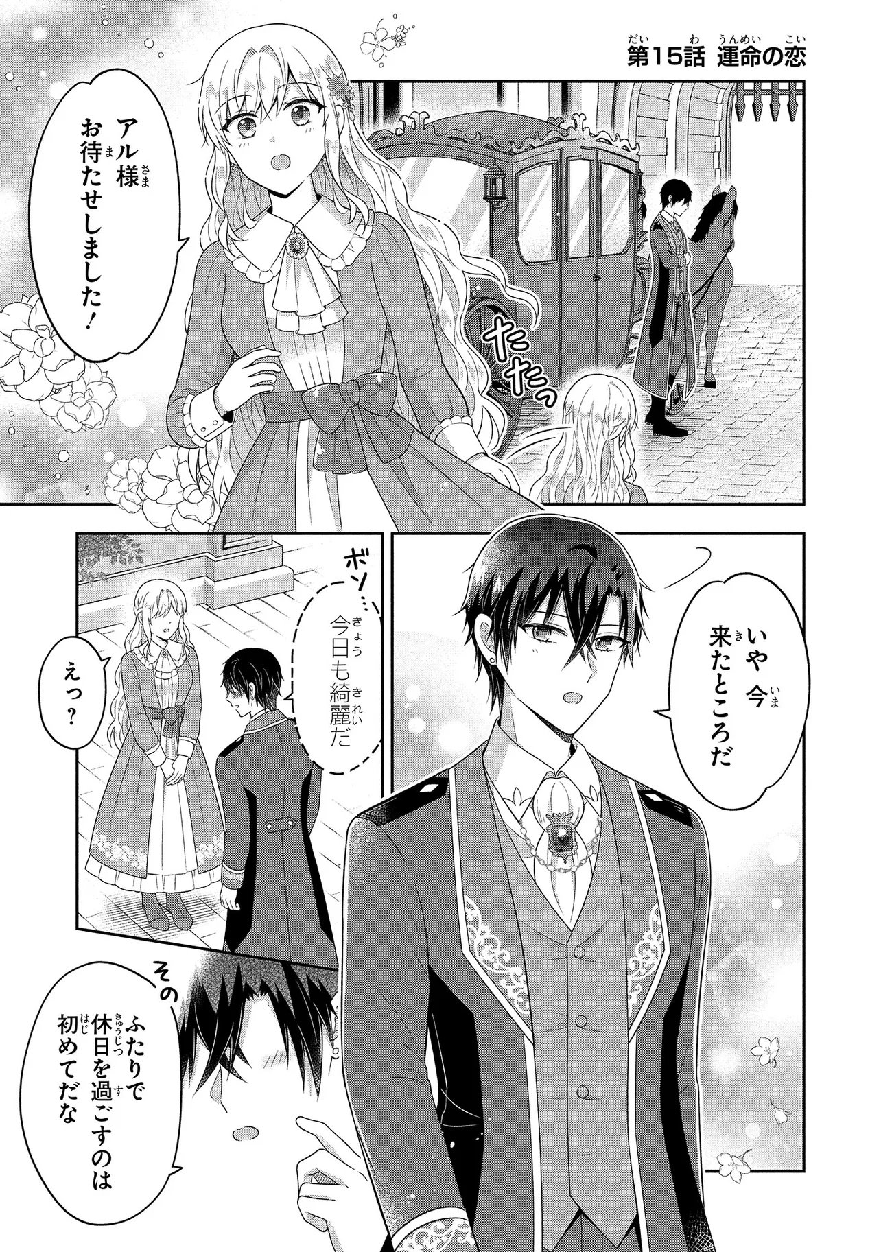 I Was Abandoned and Reincarnated as an Imperial Princess Chapter 15.1 1ページ