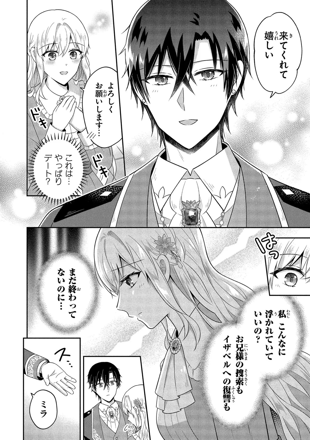 I Was Abandoned and Reincarnated as an Imperial Princess Chapter 15.1 2ページ