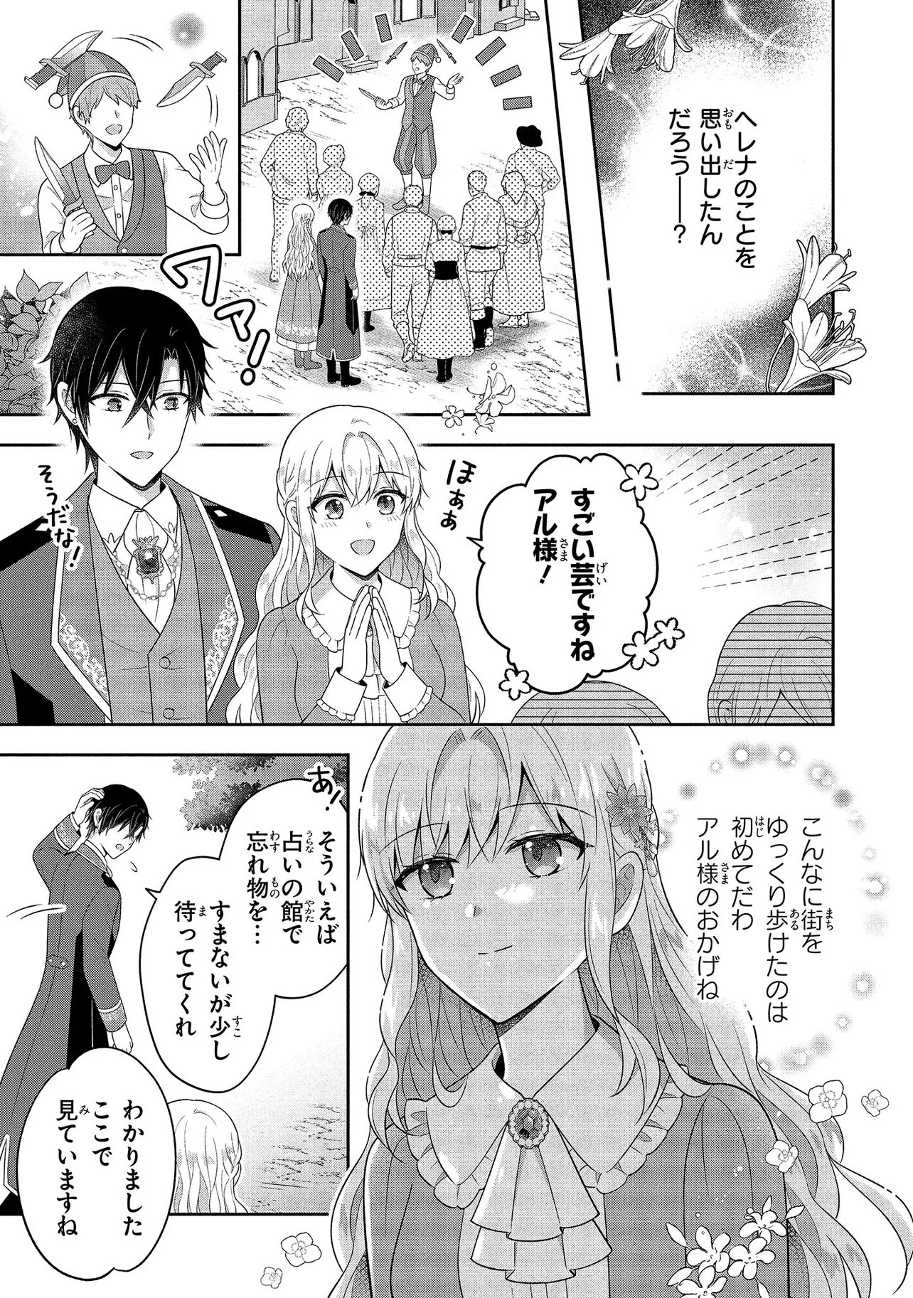 I Was Abandoned and Reincarnated as an Imperial Princess Chapter 15.1 11ページ