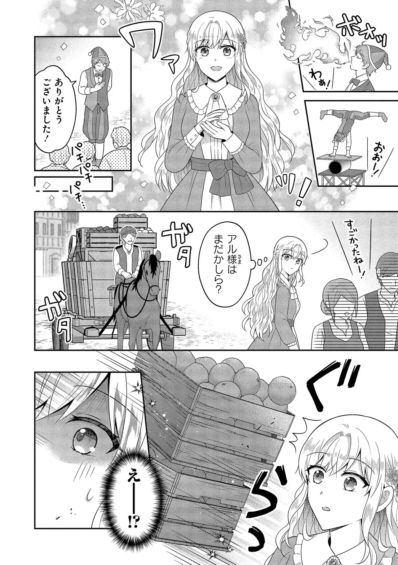 I Was Abandoned and Reincarnated as an Imperial Princess Chapter 15.1 12ページ