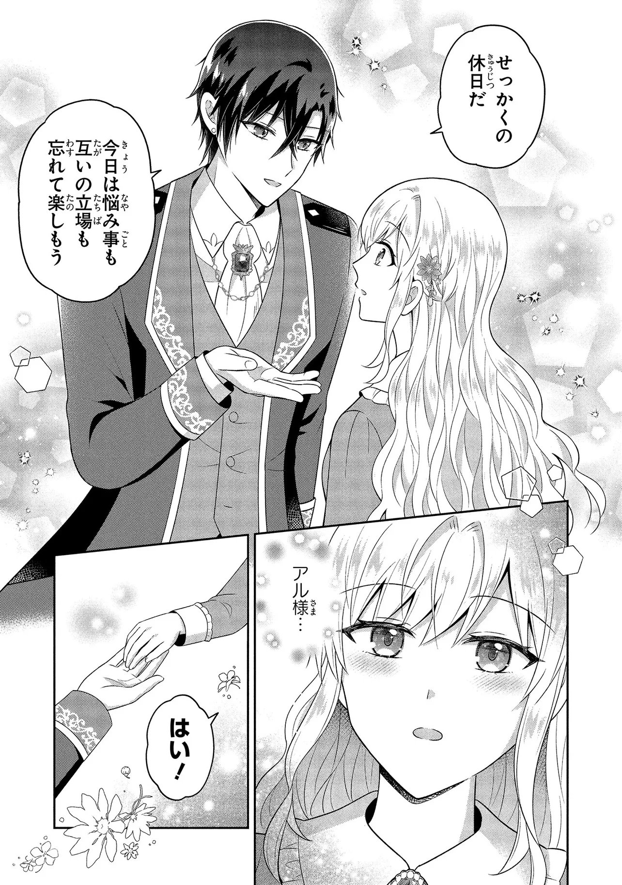 I Was Abandoned and Reincarnated as an Imperial Princess Chapter 15.1 3ページ