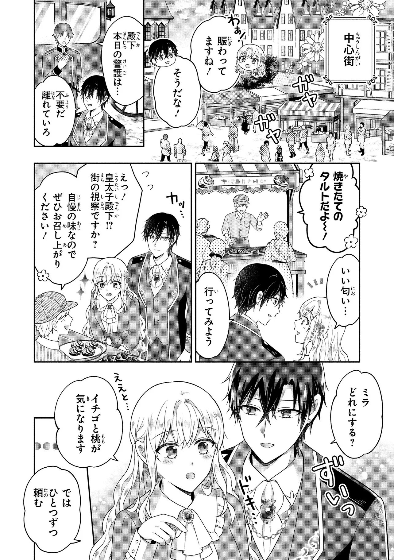 I Was Abandoned and Reincarnated as an Imperial Princess Chapter 15.1 4ページ