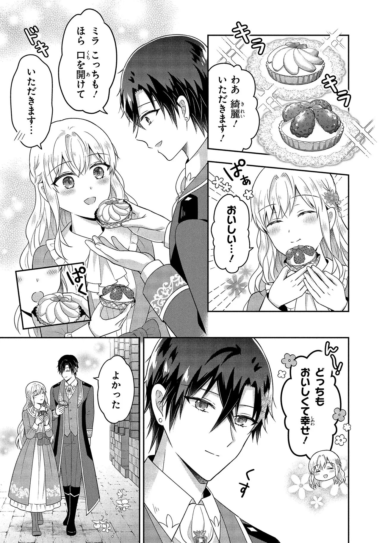 I Was Abandoned and Reincarnated as an Imperial Princess Chapter 15.1 5ページ