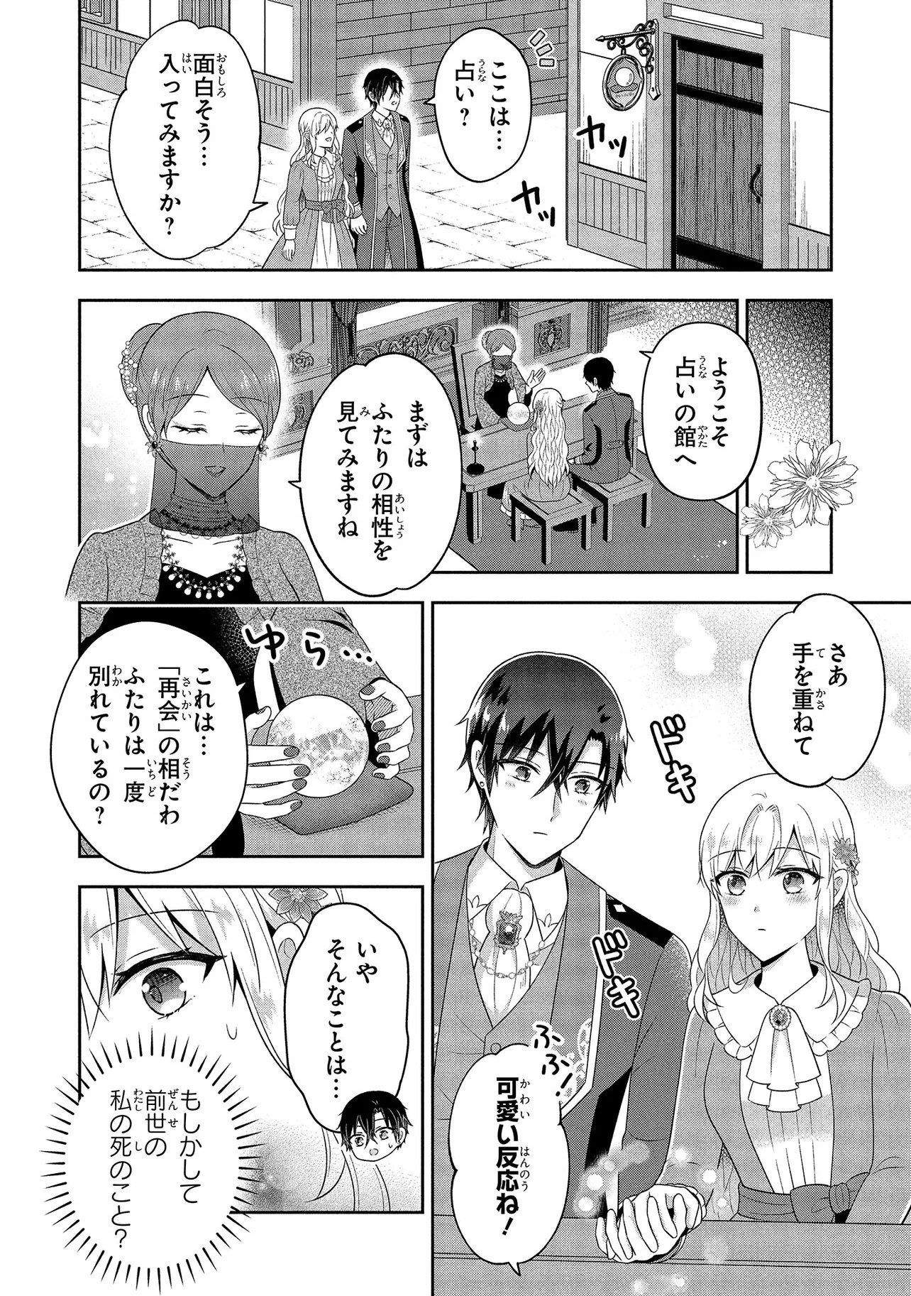 I Was Abandoned and Reincarnated as an Imperial Princess Chapter 15.1 6ページ