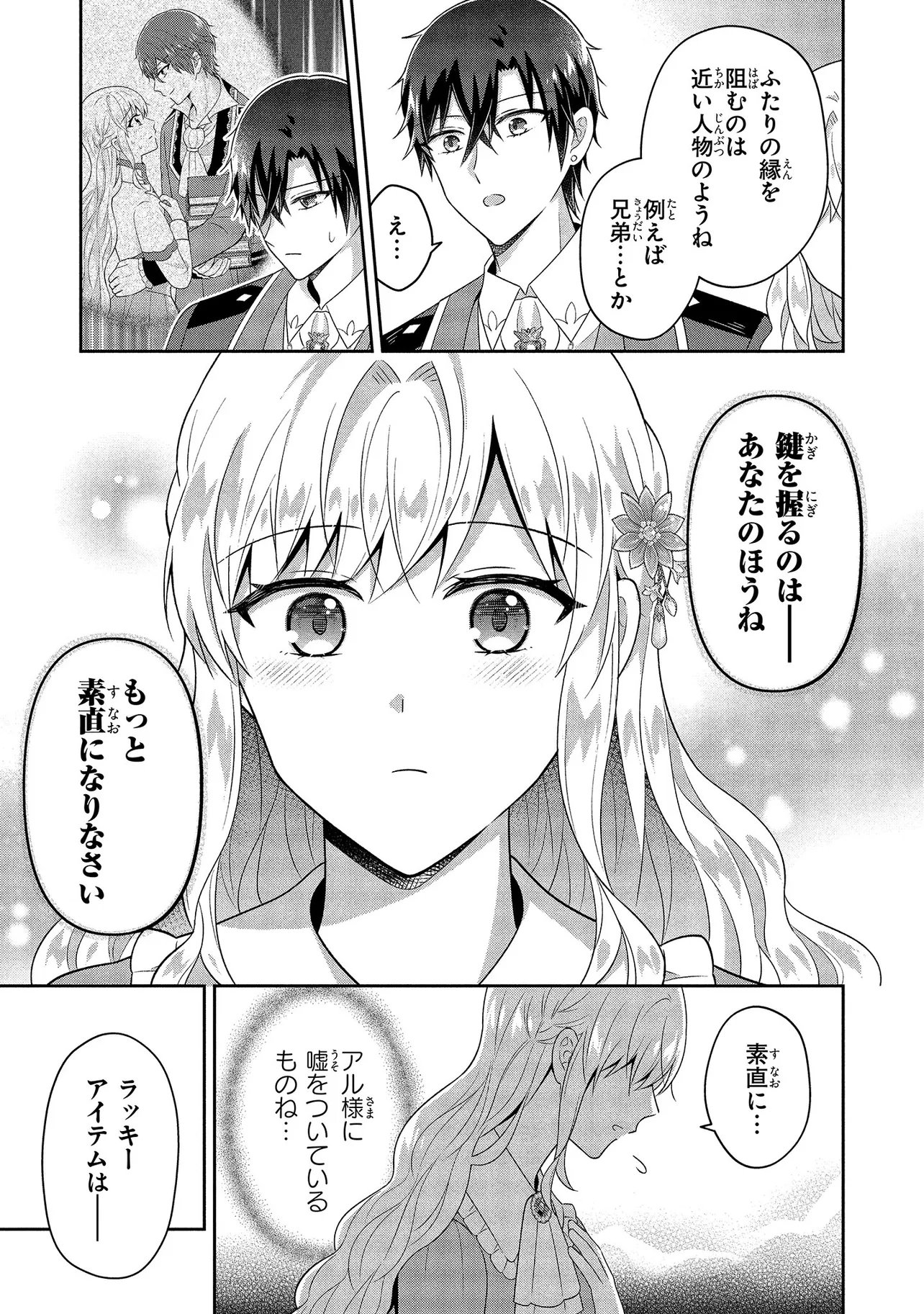 I Was Abandoned and Reincarnated as an Imperial Princess Chapter 15.1 7ページ