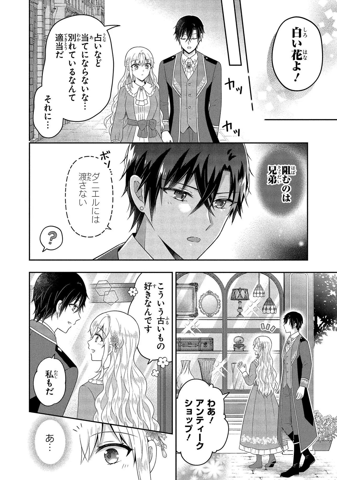 I Was Abandoned and Reincarnated as an Imperial Princess Chapter 15.1 8ページ