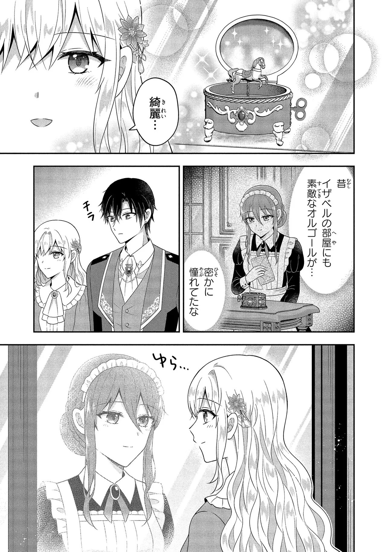 I Was Abandoned and Reincarnated as an Imperial Princess Chapter 15.1 9ページ