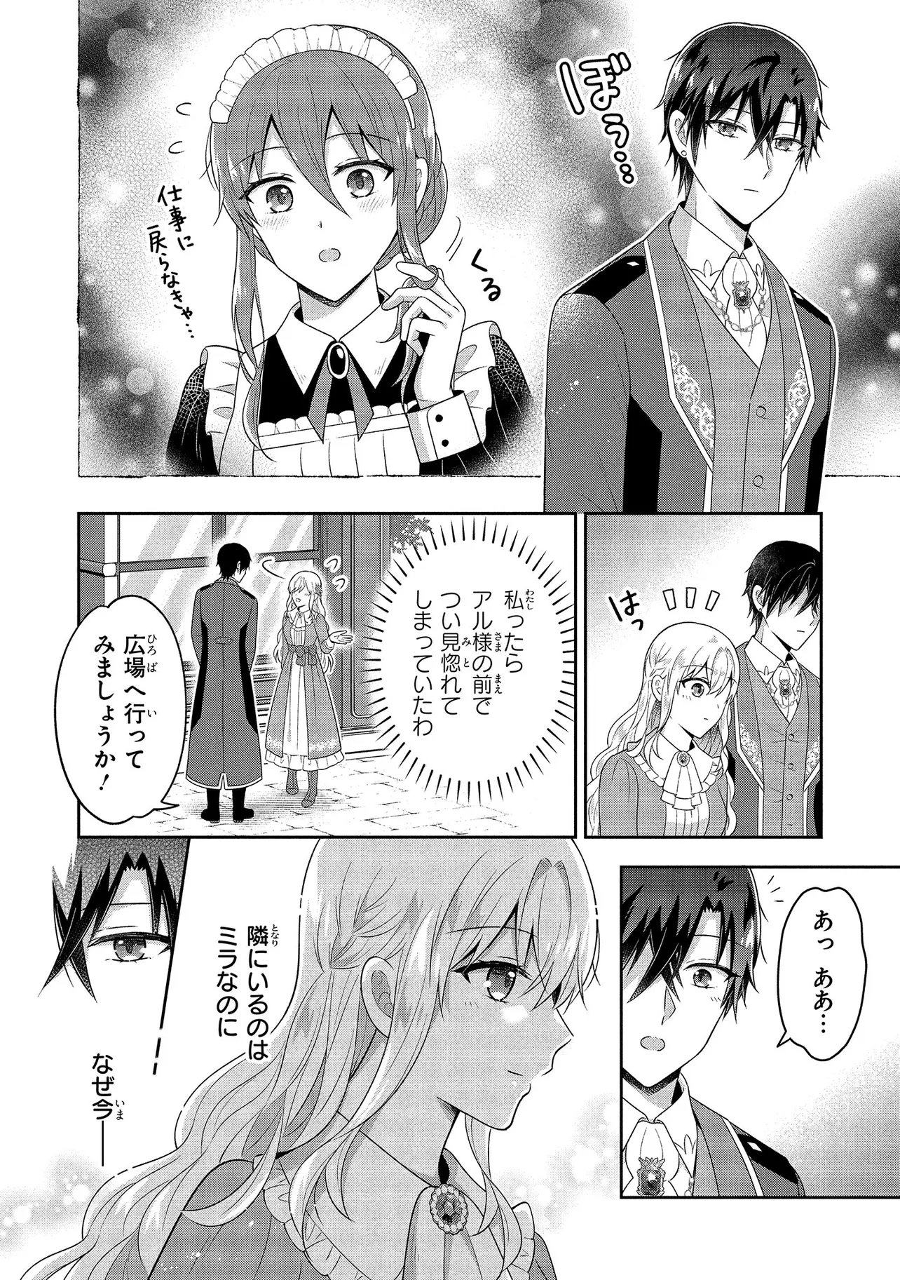 I Was Abandoned and Reincarnated as an Imperial Princess Chapter 15.1 10ページ