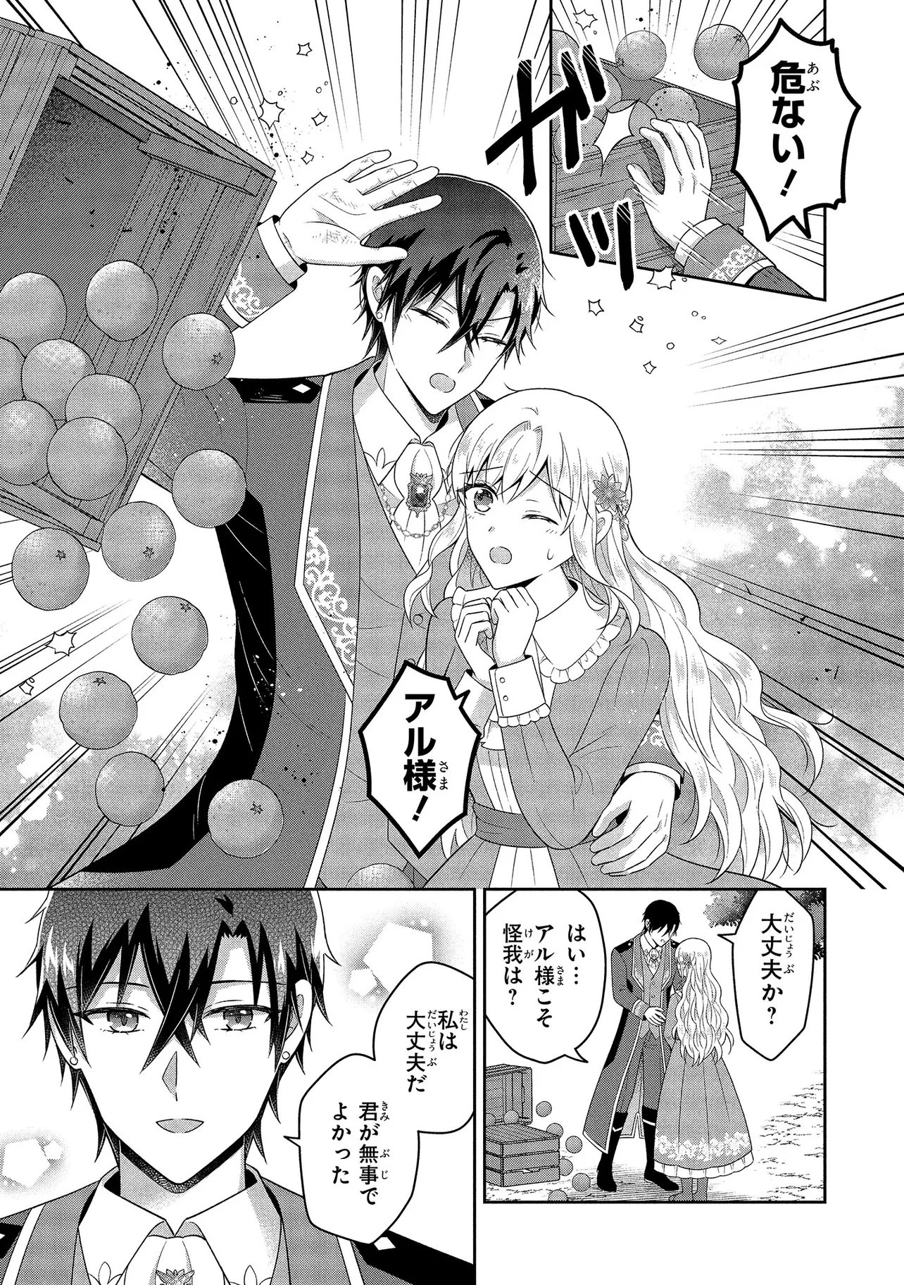 I Was Abandoned and Reincarnated as an Imperial Princess Chapter 15.2 1ページ