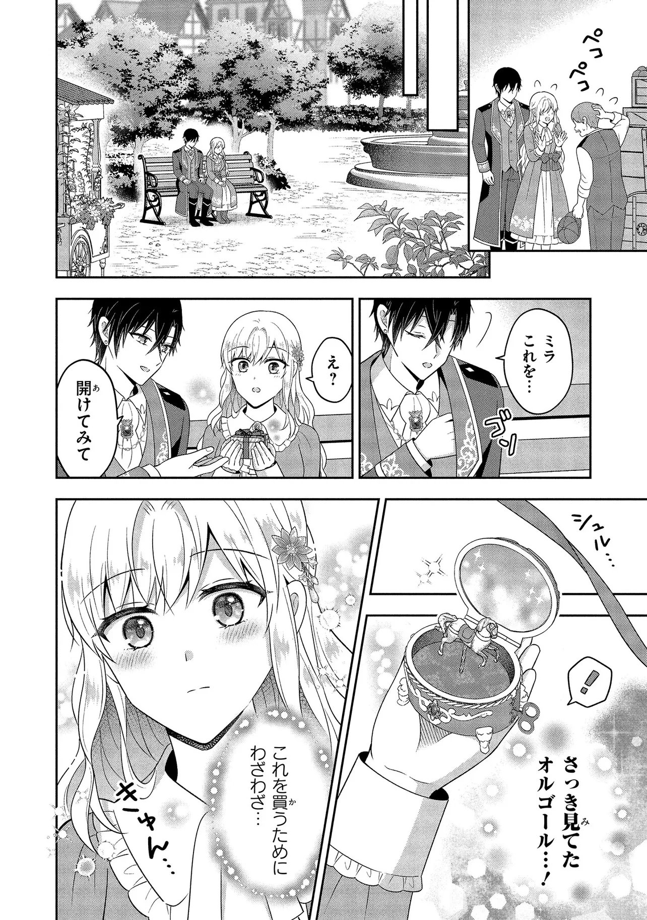 I Was Abandoned and Reincarnated as an Imperial Princess Chapter 15.2 2ページ