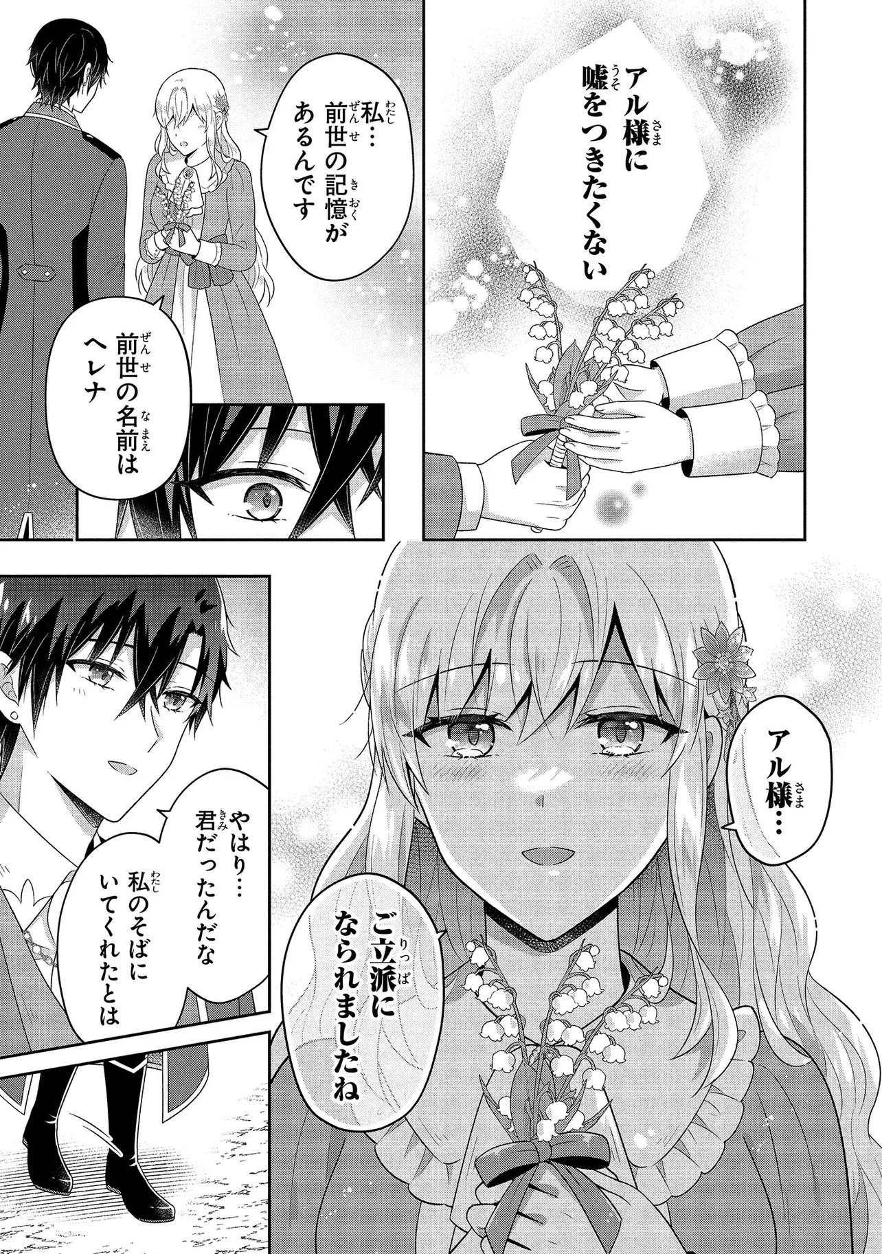 I Was Abandoned and Reincarnated as an Imperial Princess Chapter 15.2 11ページ