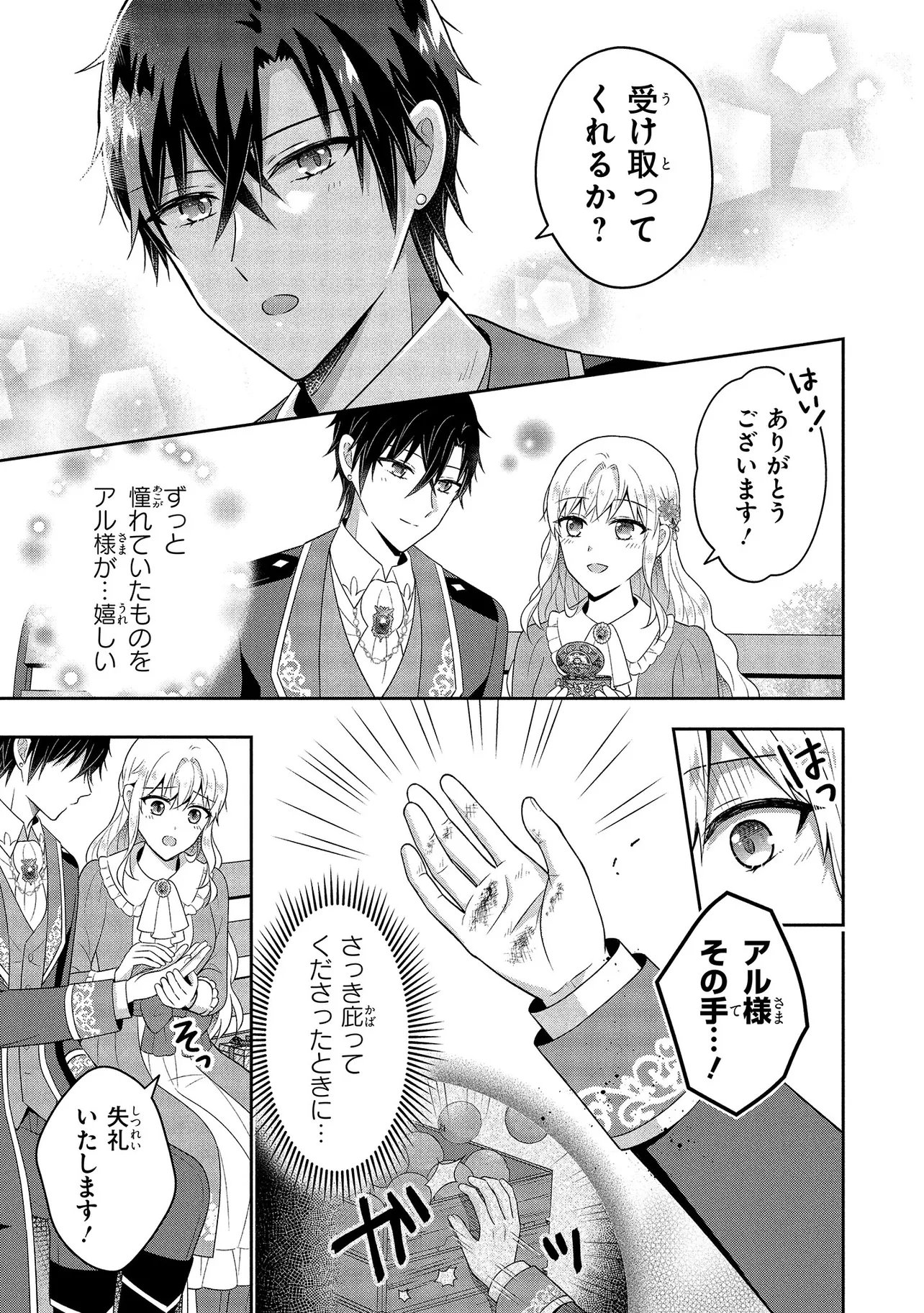 I Was Abandoned and Reincarnated as an Imperial Princess Chapter 15.2 3ページ