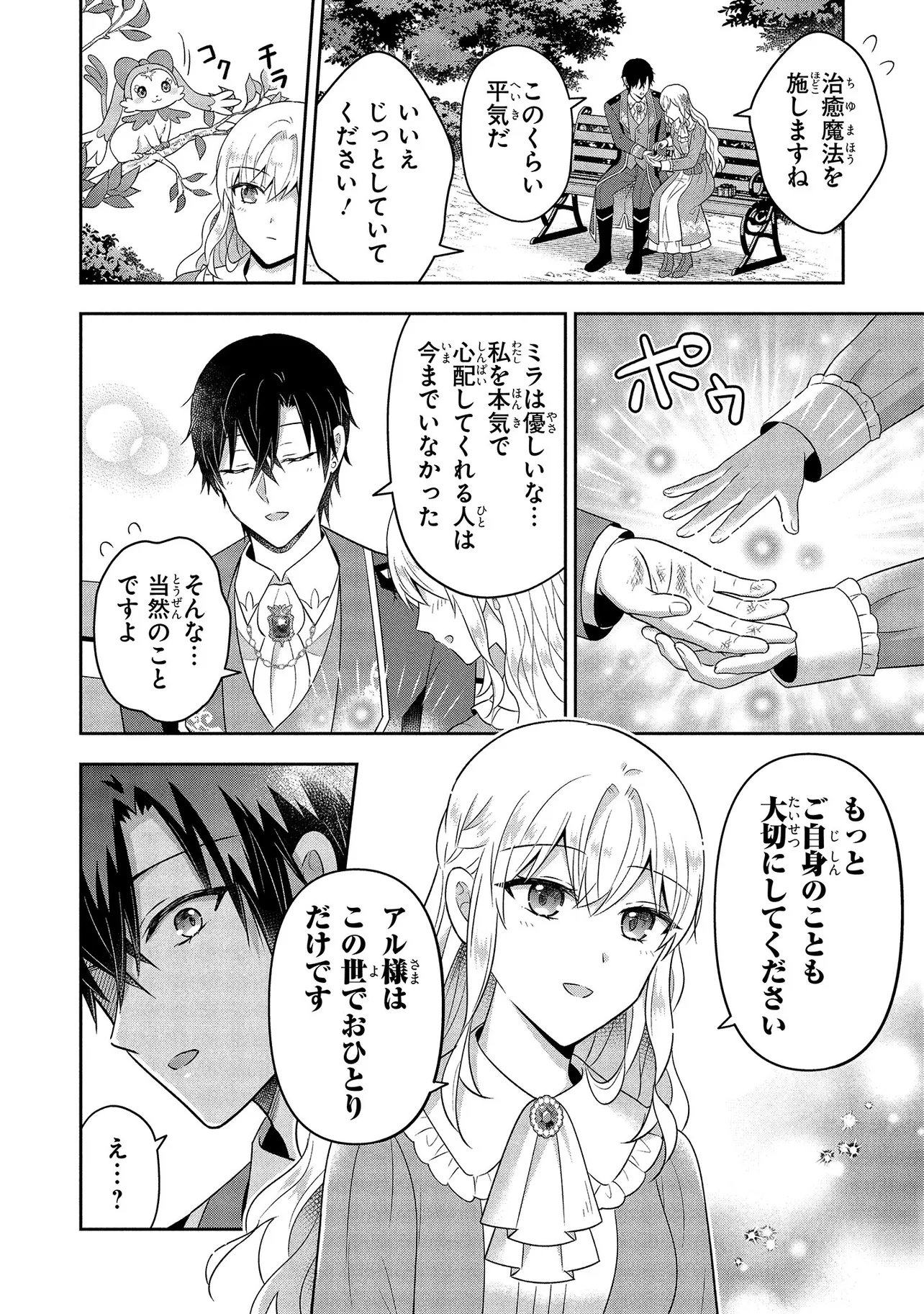 I Was Abandoned and Reincarnated as an Imperial Princess Chapter 15.2 4ページ
