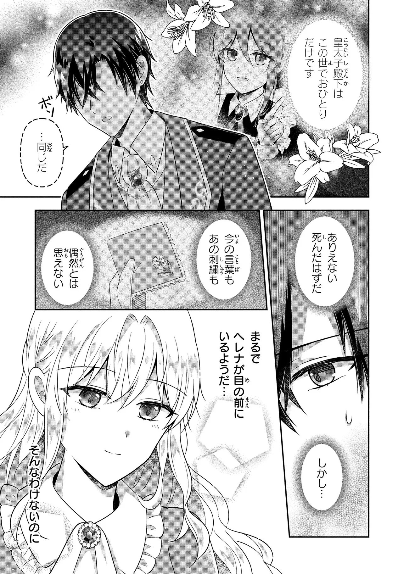 I Was Abandoned and Reincarnated as an Imperial Princess Chapter 15.2 5ページ