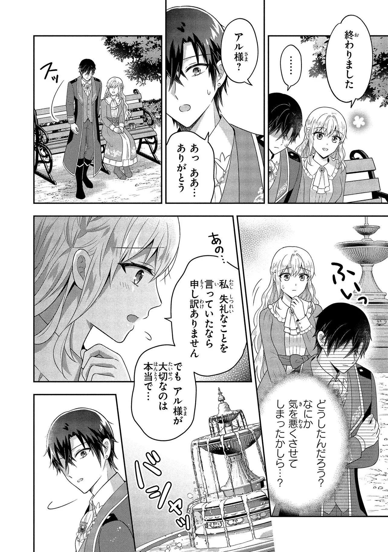 I Was Abandoned and Reincarnated as an Imperial Princess Chapter 15.2 6ページ