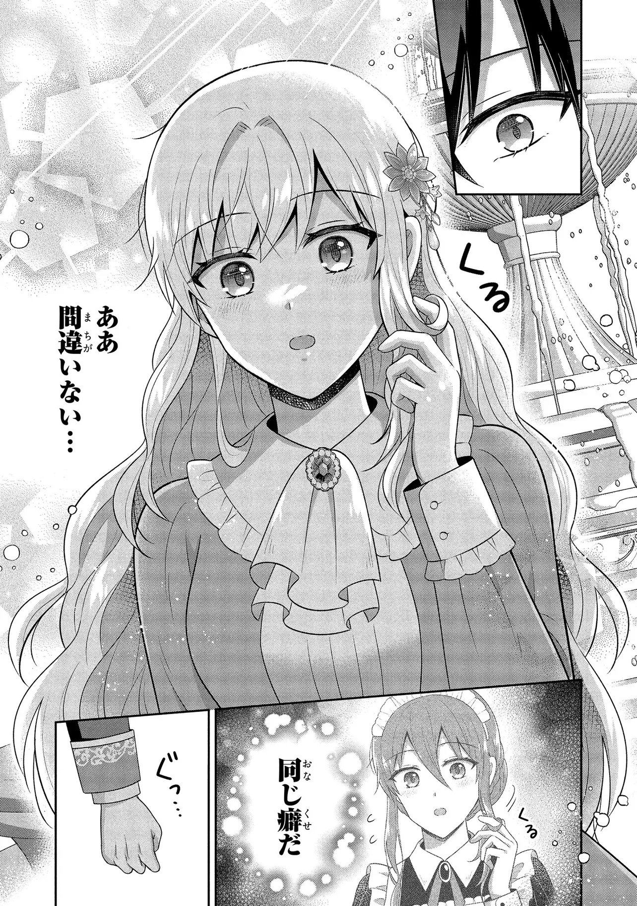 I Was Abandoned and Reincarnated as an Imperial Princess Chapter 15.2 7ページ