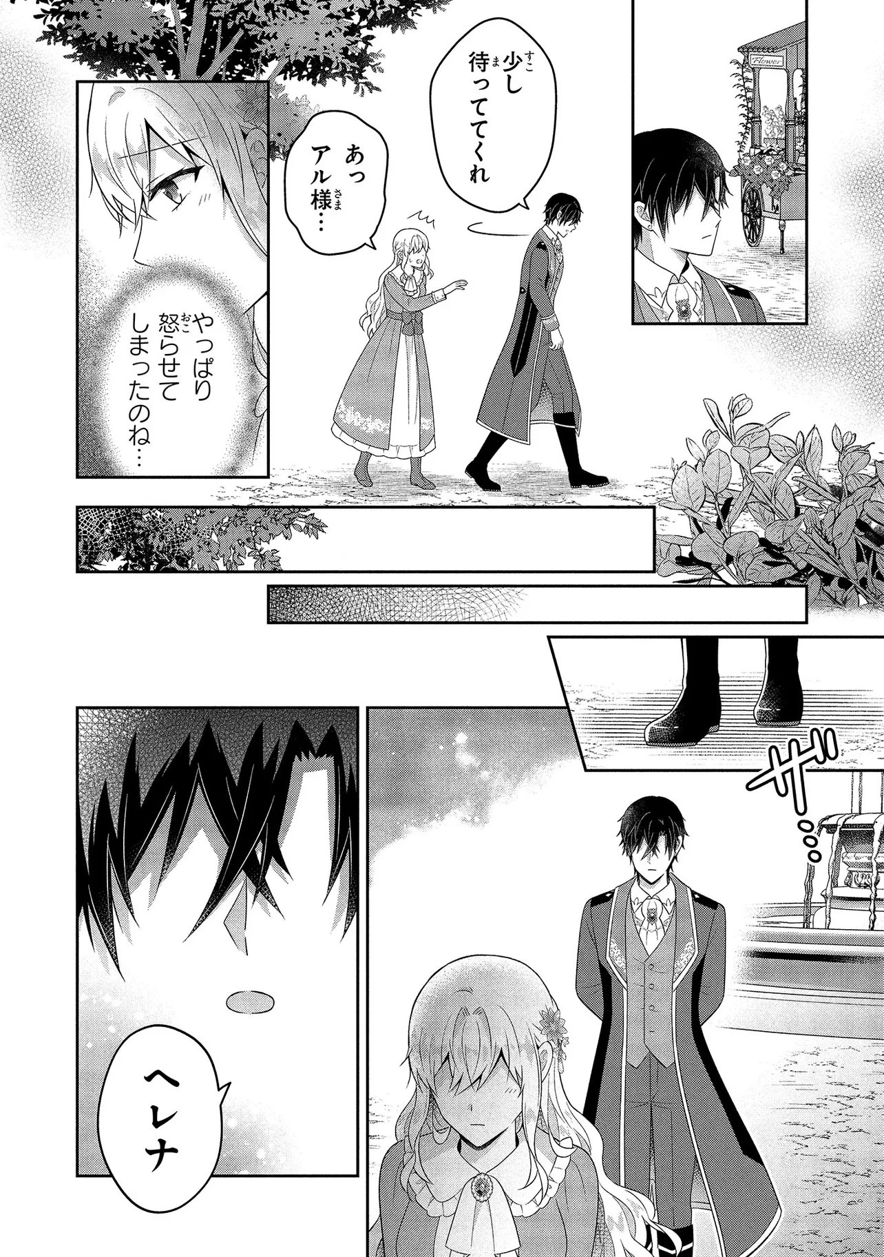 I Was Abandoned and Reincarnated as an Imperial Princess Chapter 15.2 8ページ