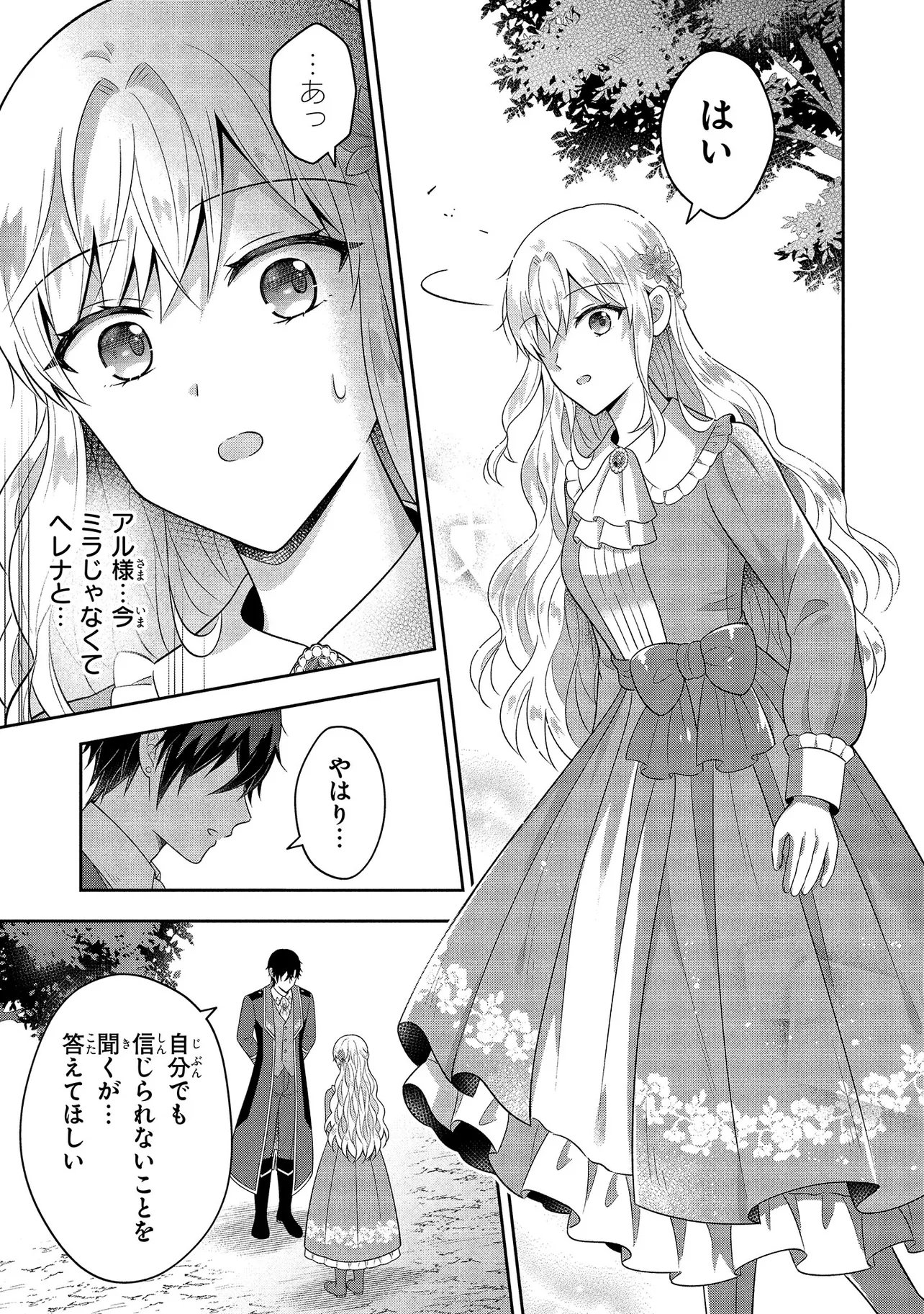 I Was Abandoned and Reincarnated as an Imperial Princess Chapter 15.2 9ページ