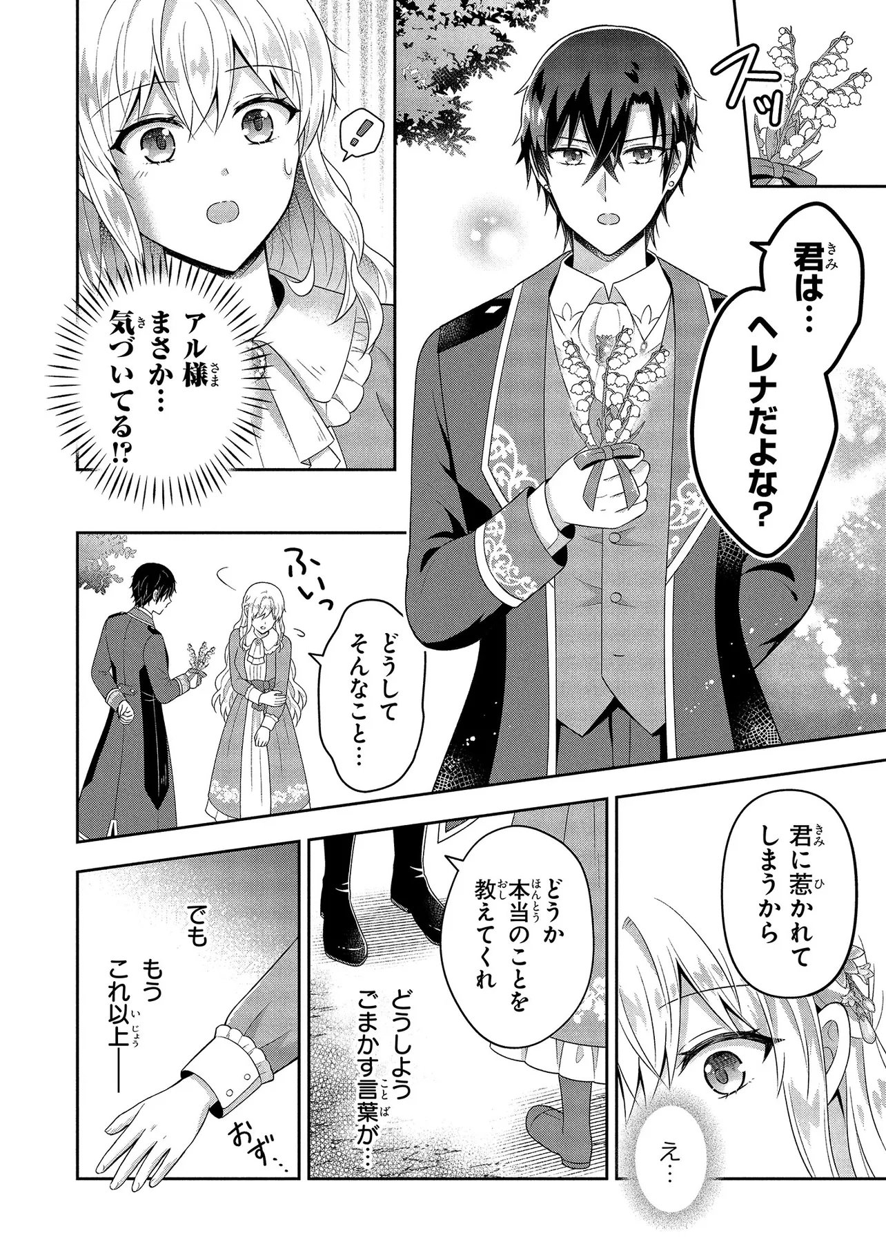 I Was Abandoned and Reincarnated as an Imperial Princess Chapter 15.2 10ページ