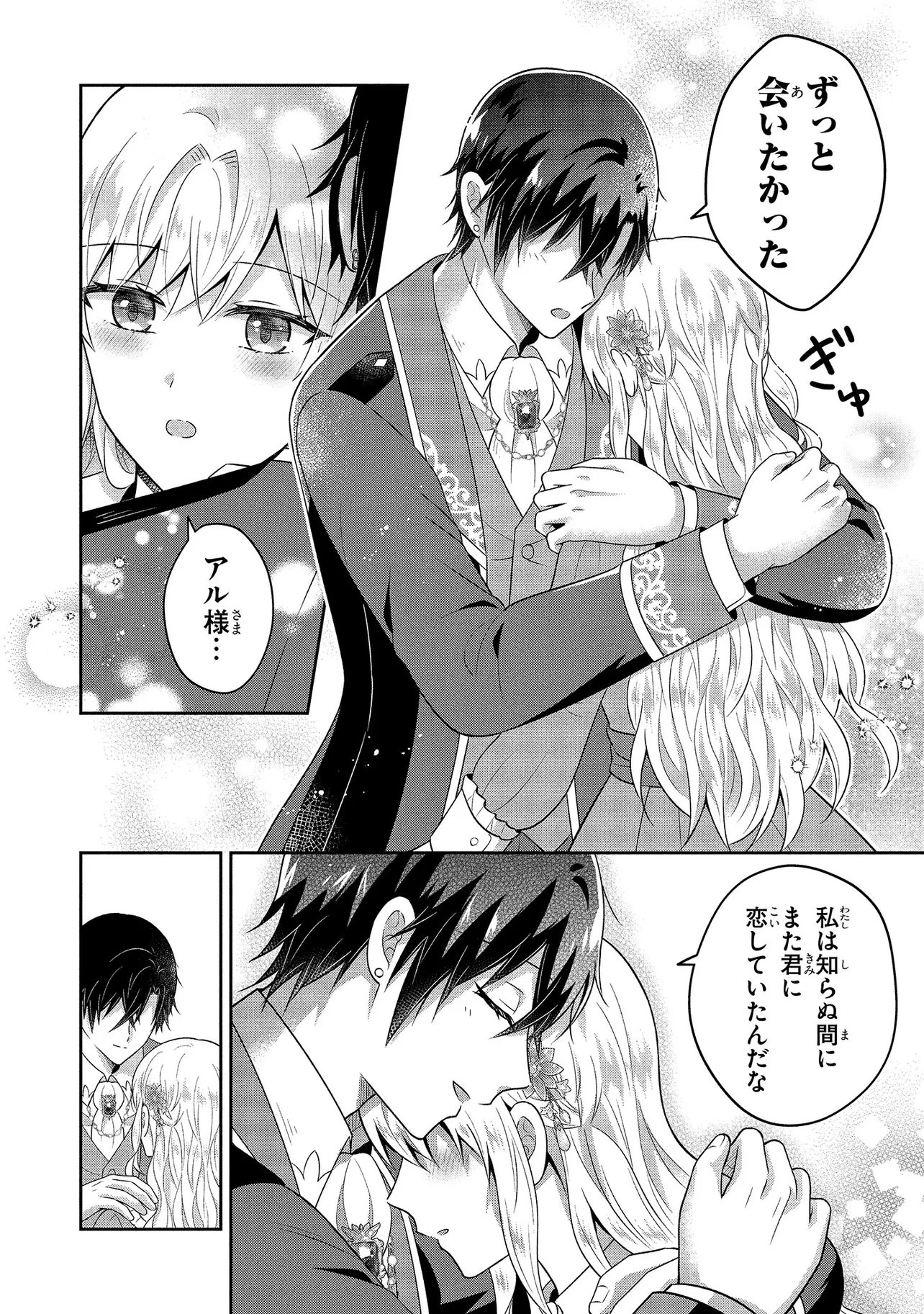 I Was Abandoned and Reincarnated as an Imperial Princess Chapter 15.3 1ページ