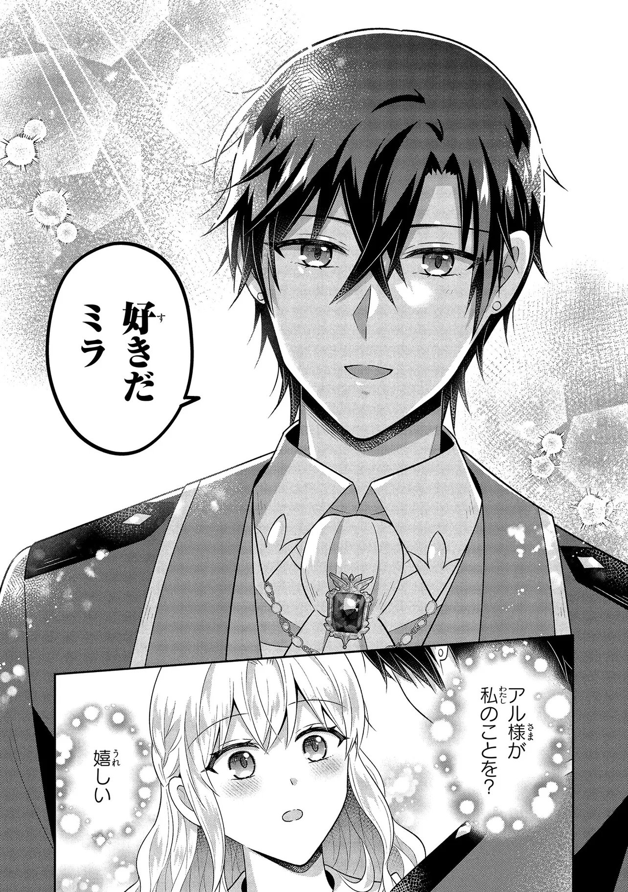 I Was Abandoned and Reincarnated as an Imperial Princess Chapter 15.3 2ページ