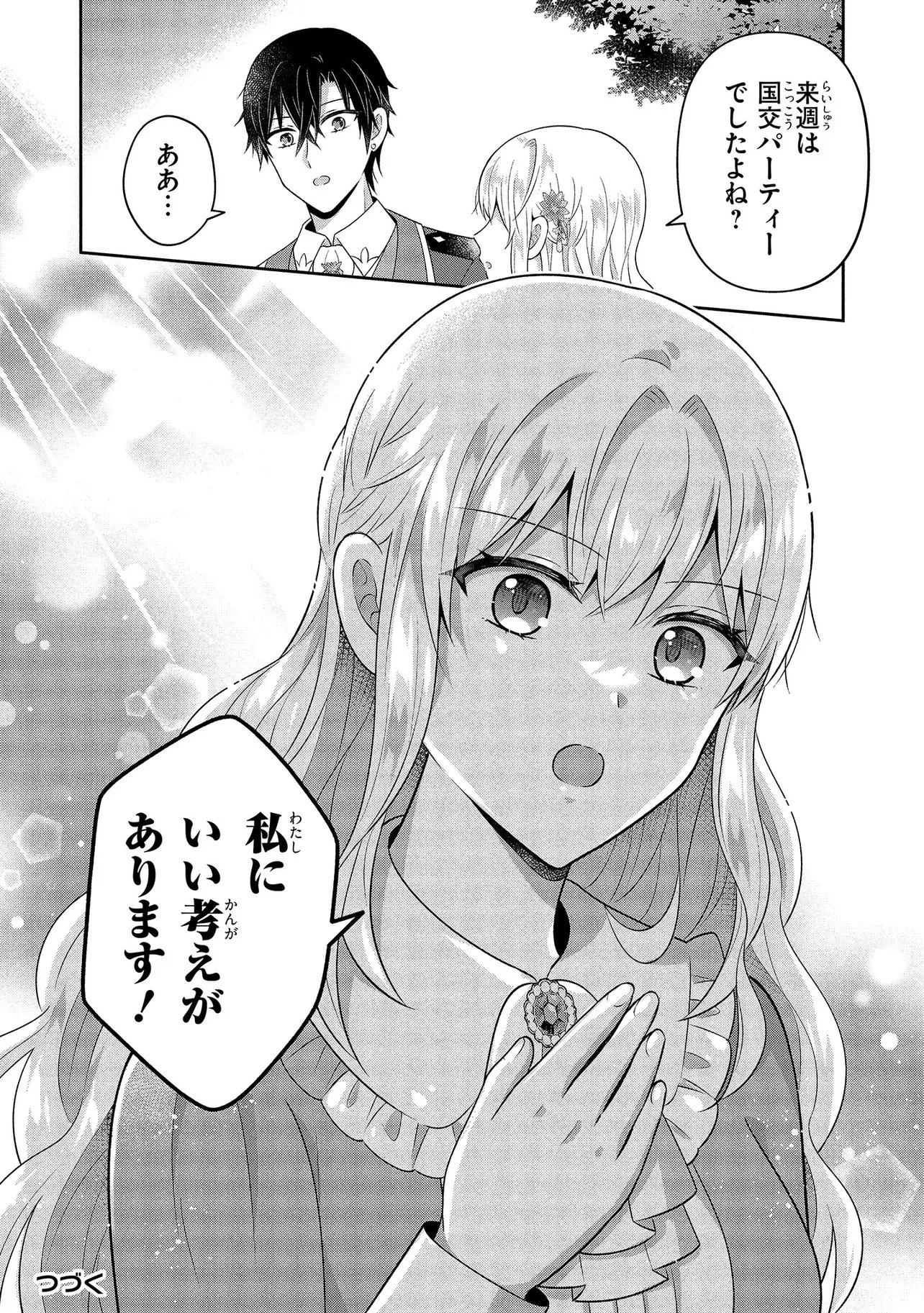 I Was Abandoned and Reincarnated as an Imperial Princess Chapter 15.3 11ページ