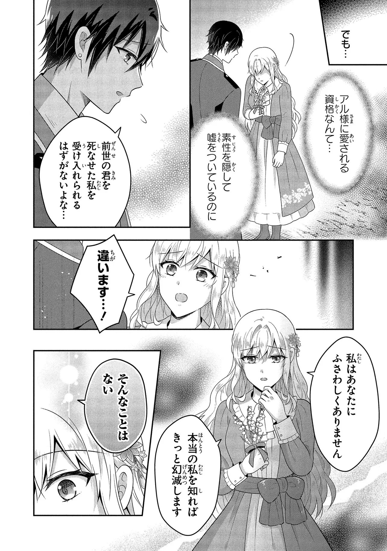 I Was Abandoned and Reincarnated as an Imperial Princess Chapter 15.3 3ページ