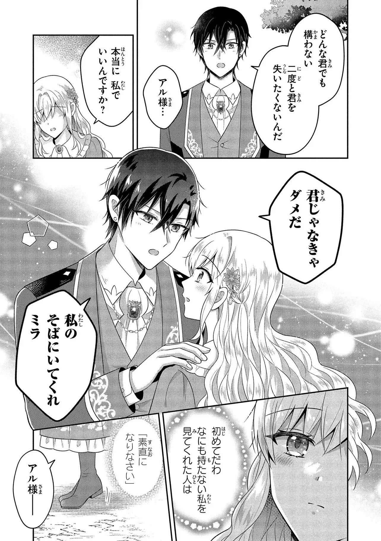 I Was Abandoned and Reincarnated as an Imperial Princess Chapter 15.3 4ページ