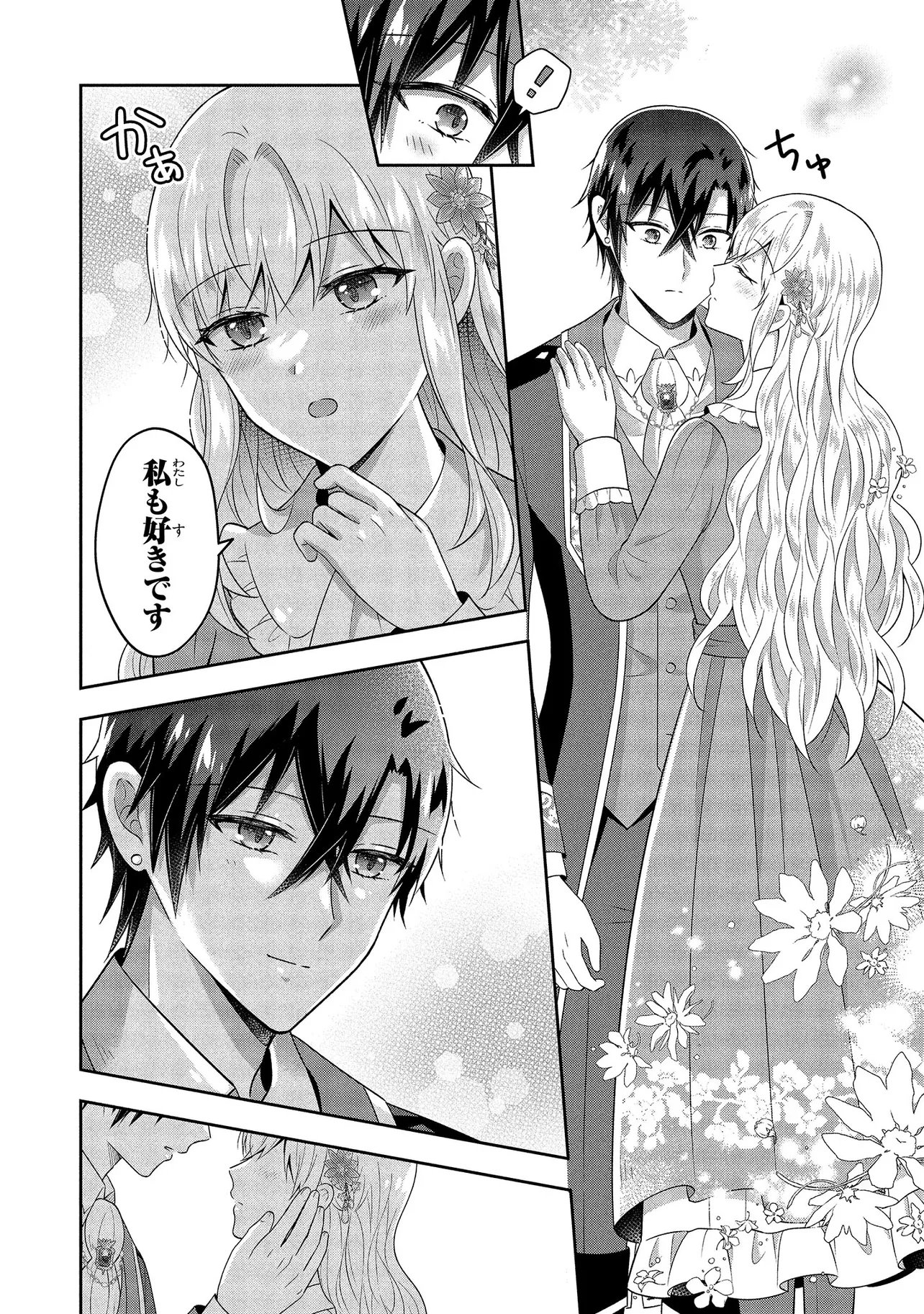 I Was Abandoned and Reincarnated as an Imperial Princess Chapter 15.3 5ページ