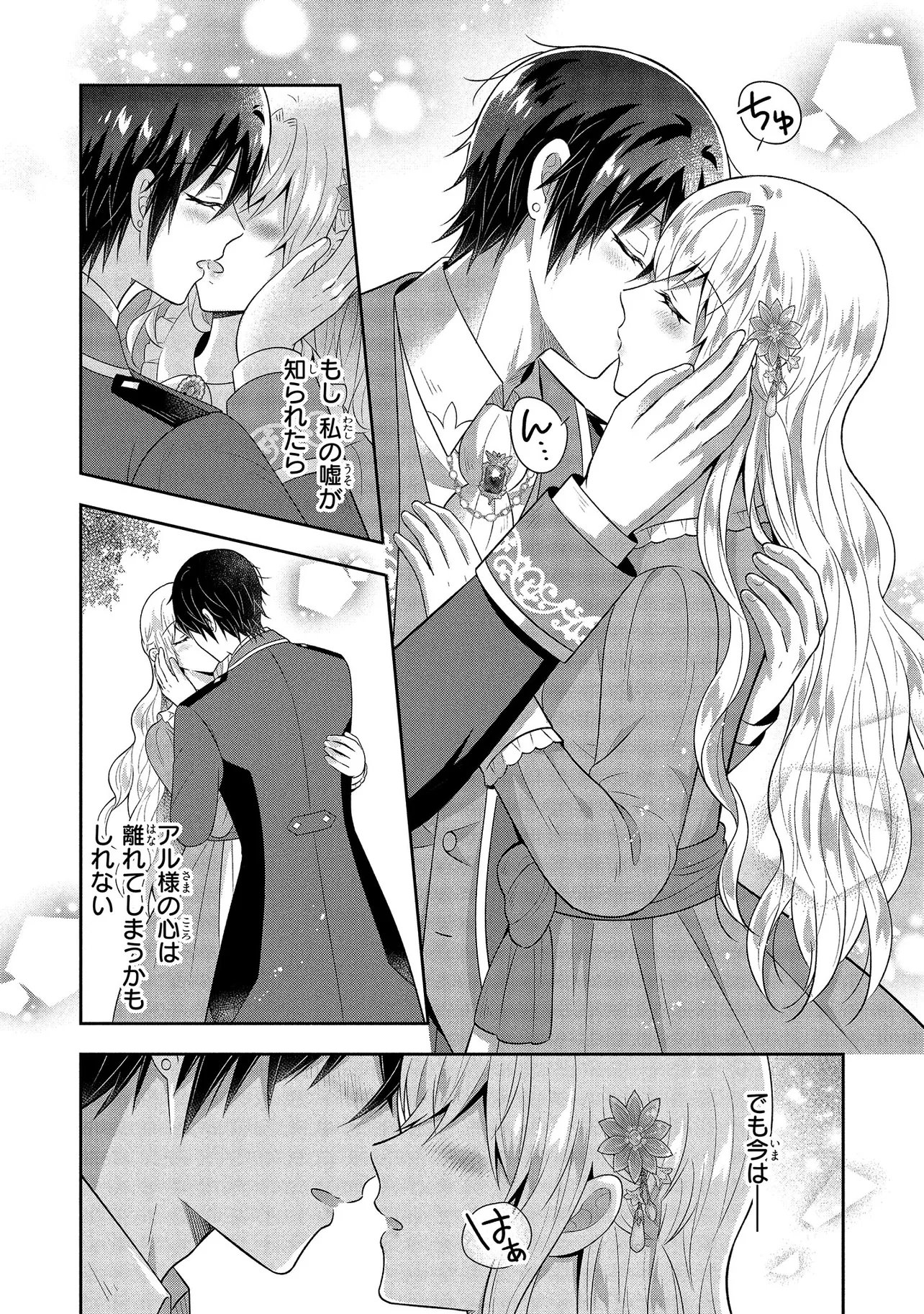 I Was Abandoned and Reincarnated as an Imperial Princess Chapter 15.3 7ページ