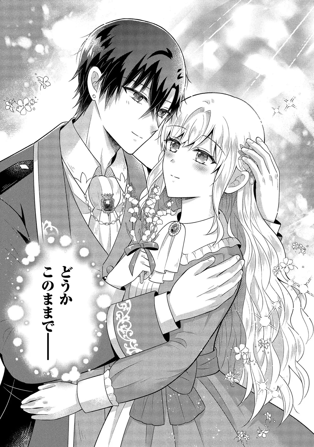 I Was Abandoned and Reincarnated as an Imperial Princess Chapter 15.3 8ページ