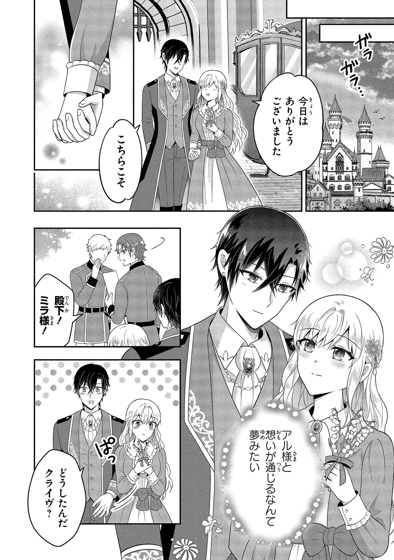 I Was Abandoned and Reincarnated as an Imperial Princess Chapter 15.3 9ページ